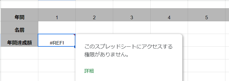 スプシでIMPORTRANGE関数を使い、別のスプシを参照して、データを持っ 