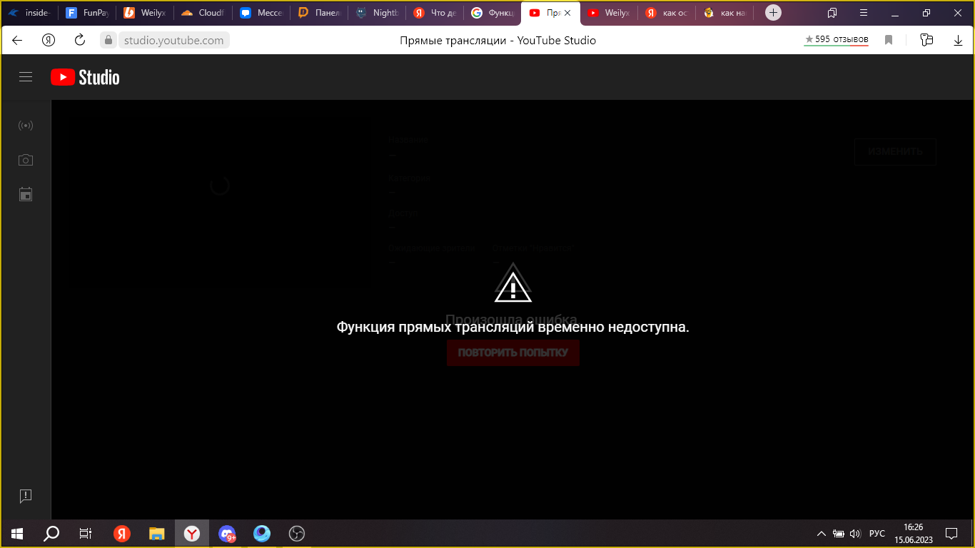 Функция трансляций не доступна после апелляции! - Форум – YouTube