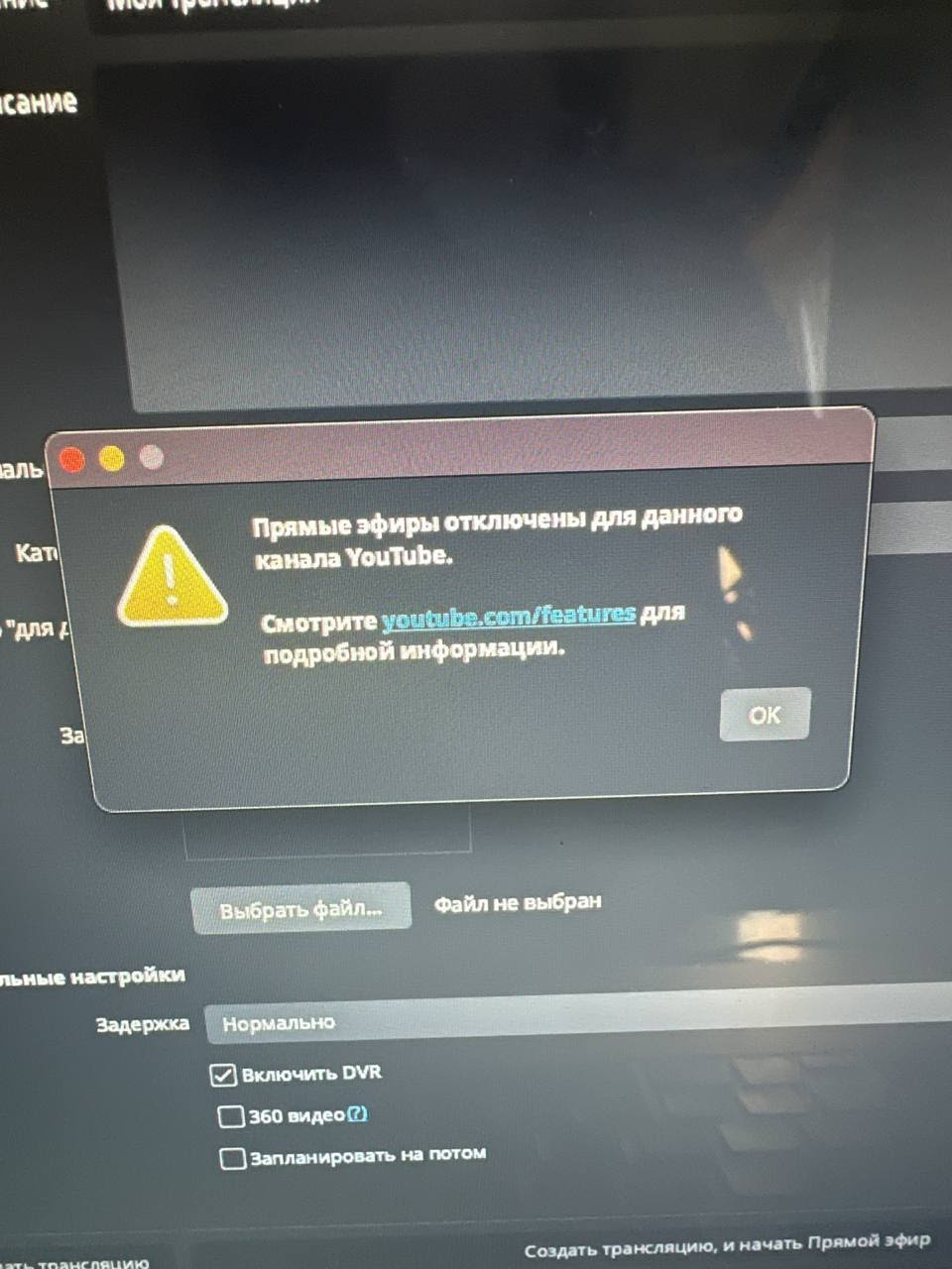 Запрет на трансляцию в OBS - Форум – YouTube