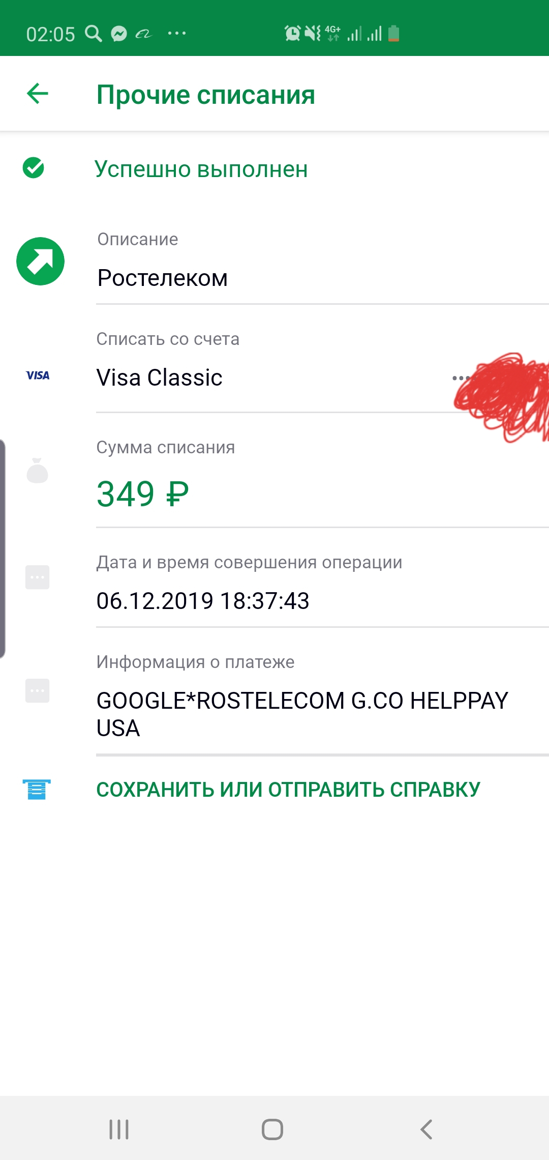 What is this deducted from my account without my permission  GOOGLE*ROSTELECOM G.CO HELPPAY USA? - Форум – Google Play