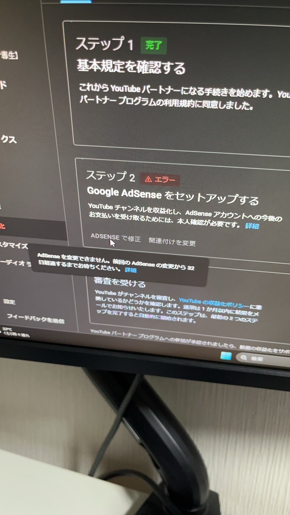 YouTube収益化後、基準額を達成しGoogleアドセンスでの本人確認が