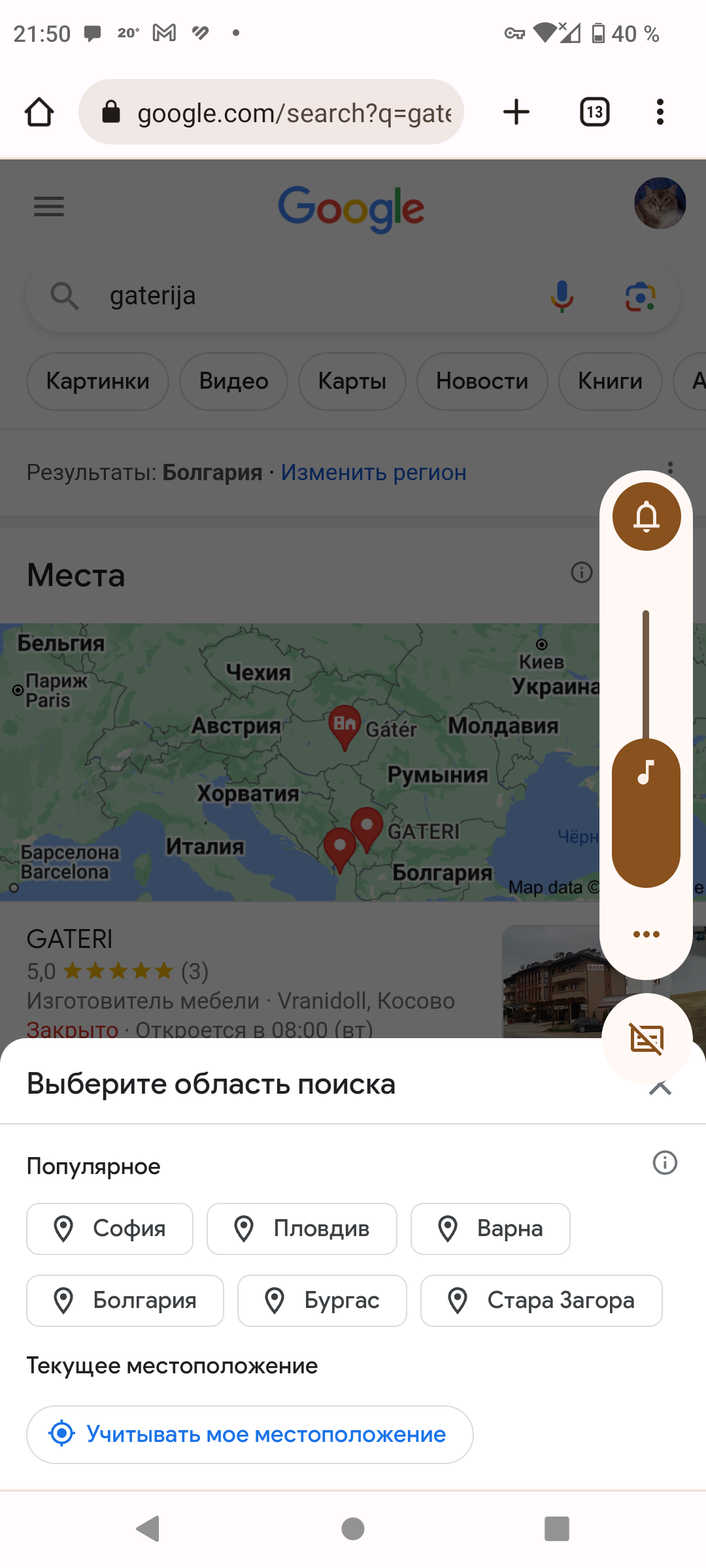 Хром думает, что я в Болгарии, а я нет - Форум – Google Поиск и Ассистент