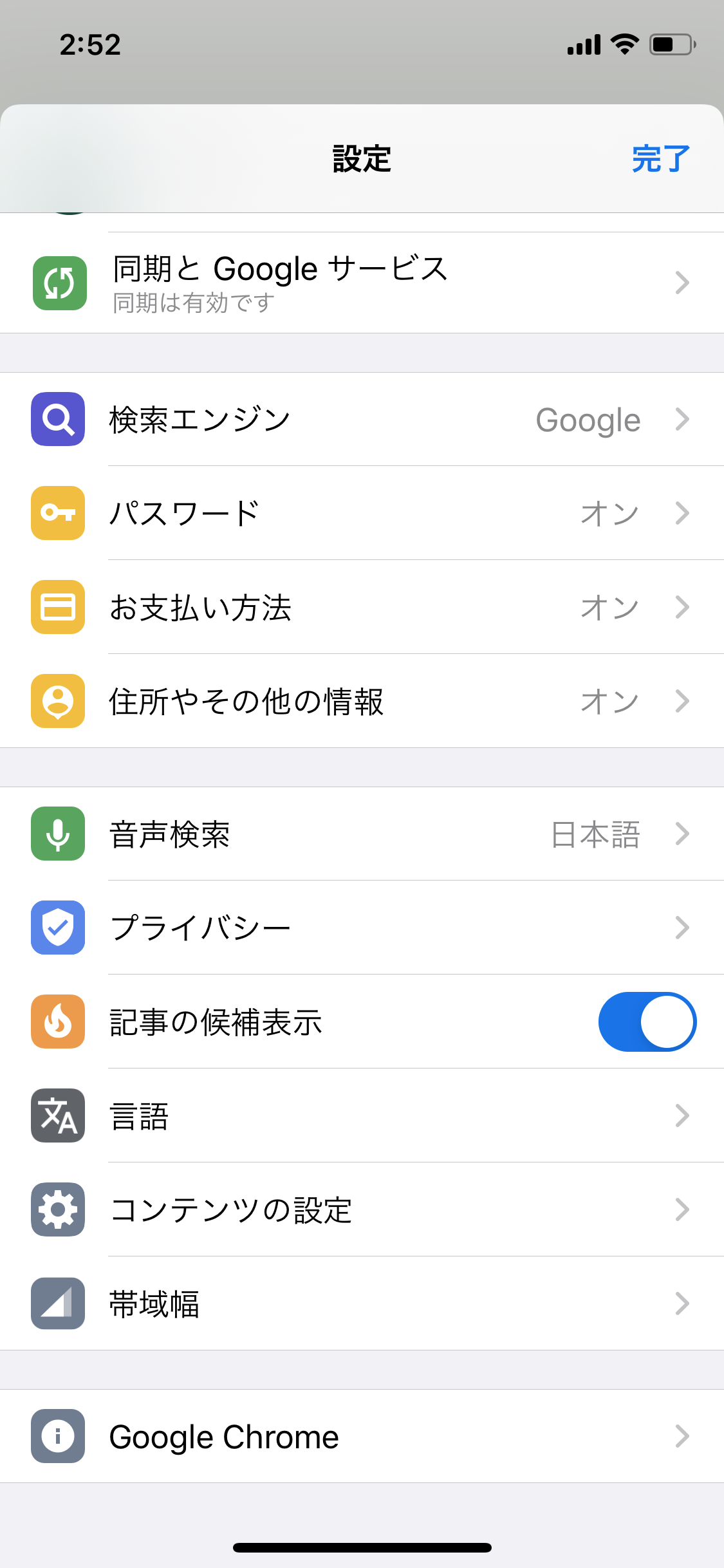 フォームの自動入力について Google Chrome コミュニティ