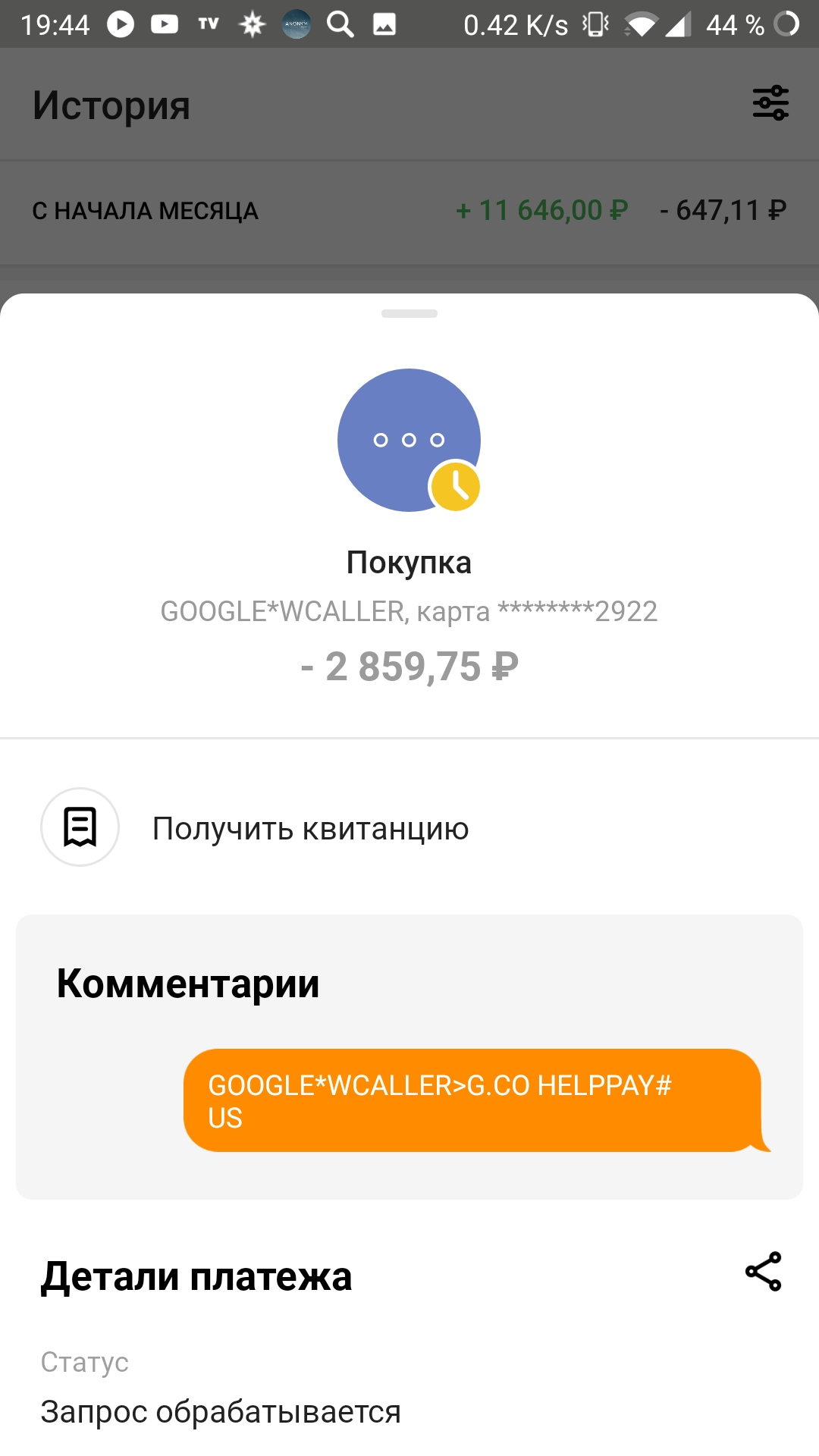 Списали деньги из-за глупой ошибки моей мамы. - Форум – Google Play