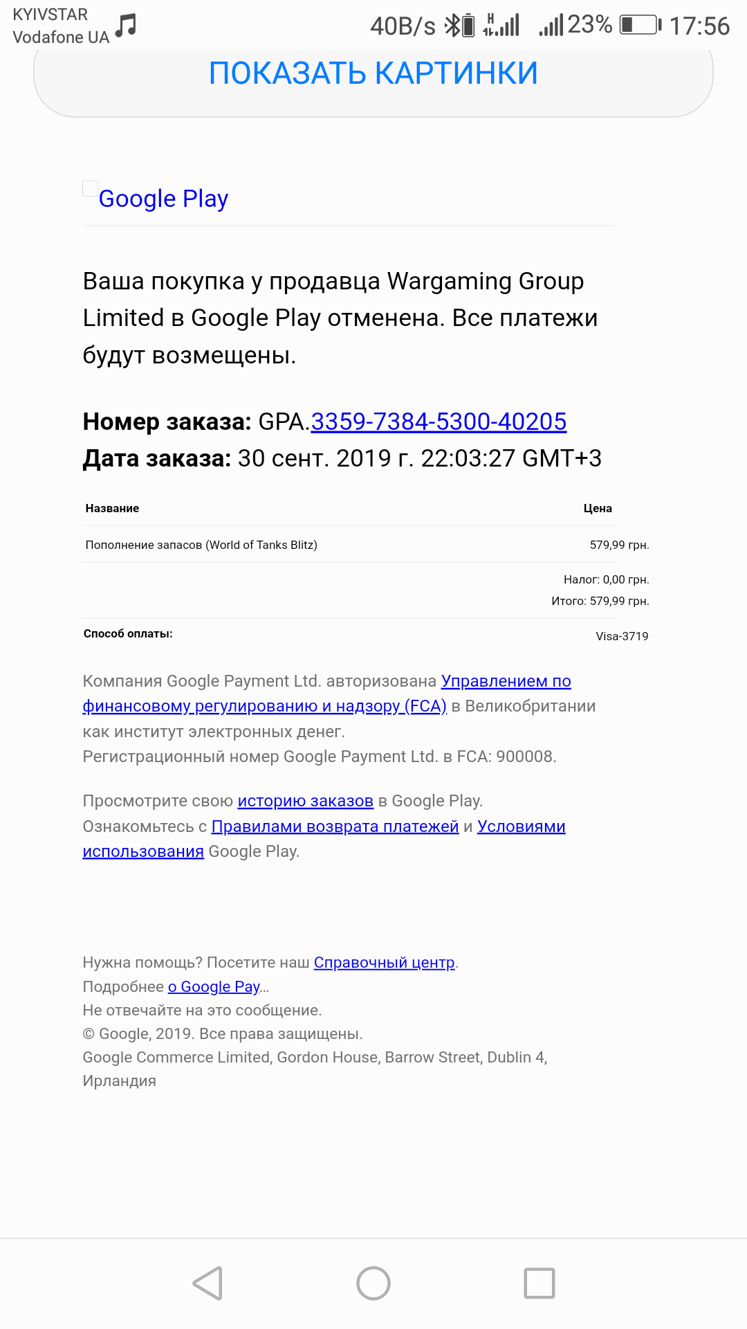 Не вернулись деньги, даже после истичения самого большого срока возврата. -  Форум – Google Play