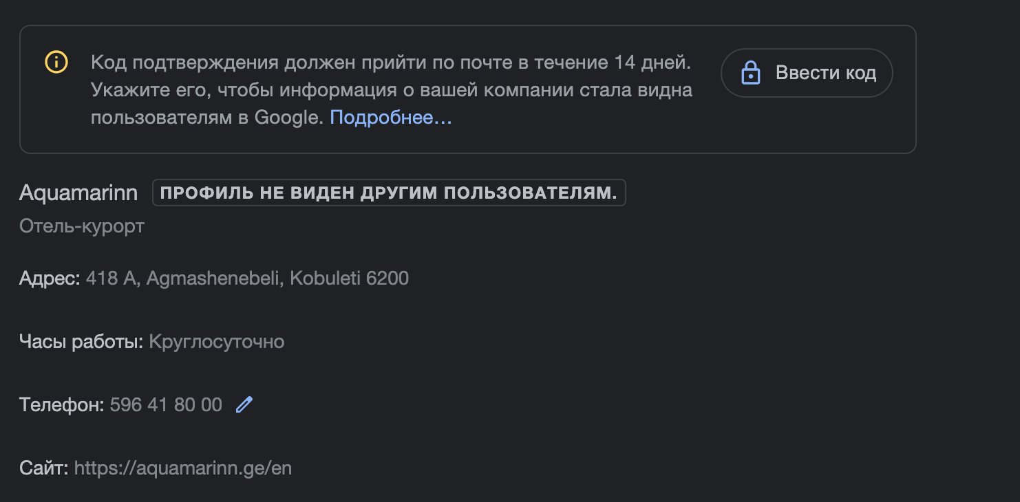 Не приходит код подтверждения компании - Форум – Профиль компании в Google