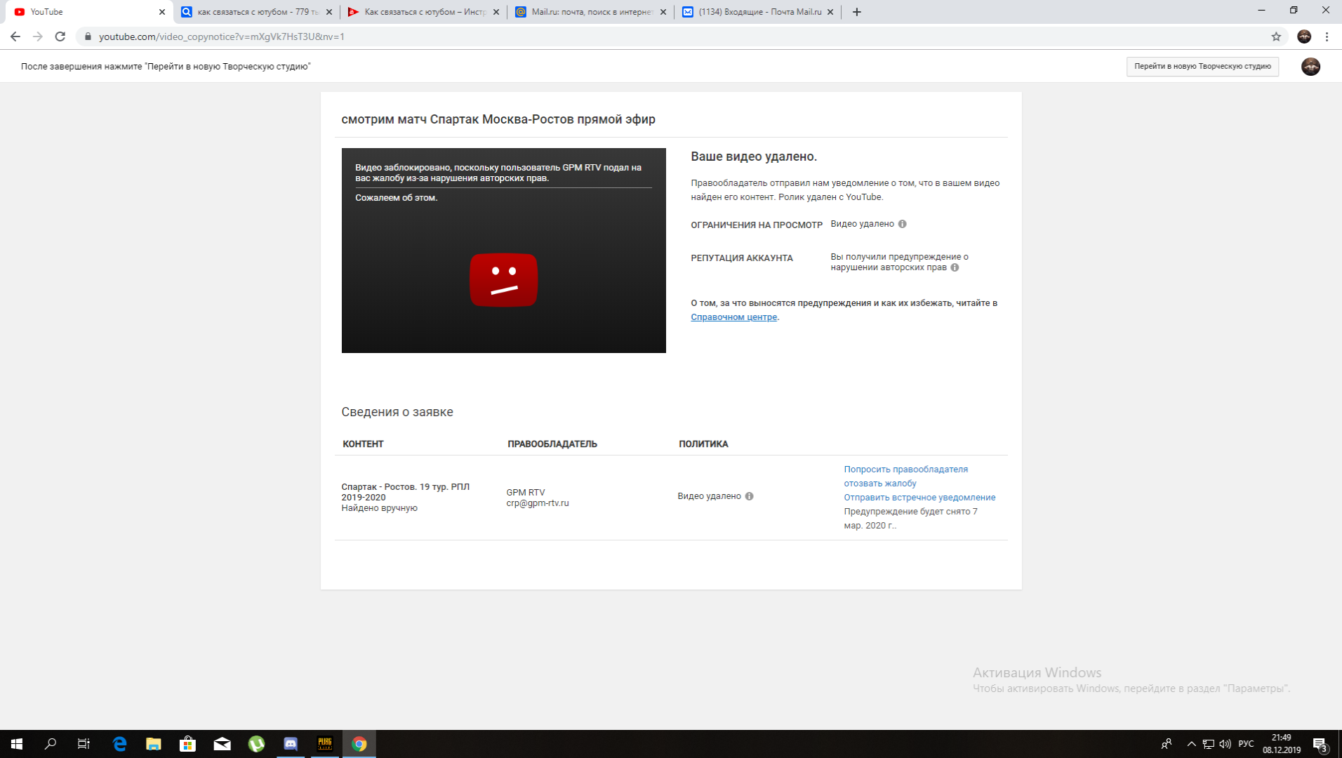 Вы получили предупреждение о нарушении авторских прав - Форум – YouTube