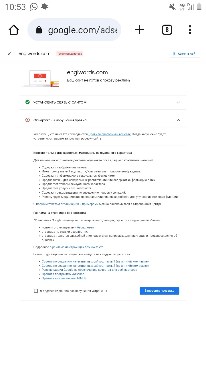 Сайт не проходит проверку, неадекватные причины отказа - Форум – Google  AdSense