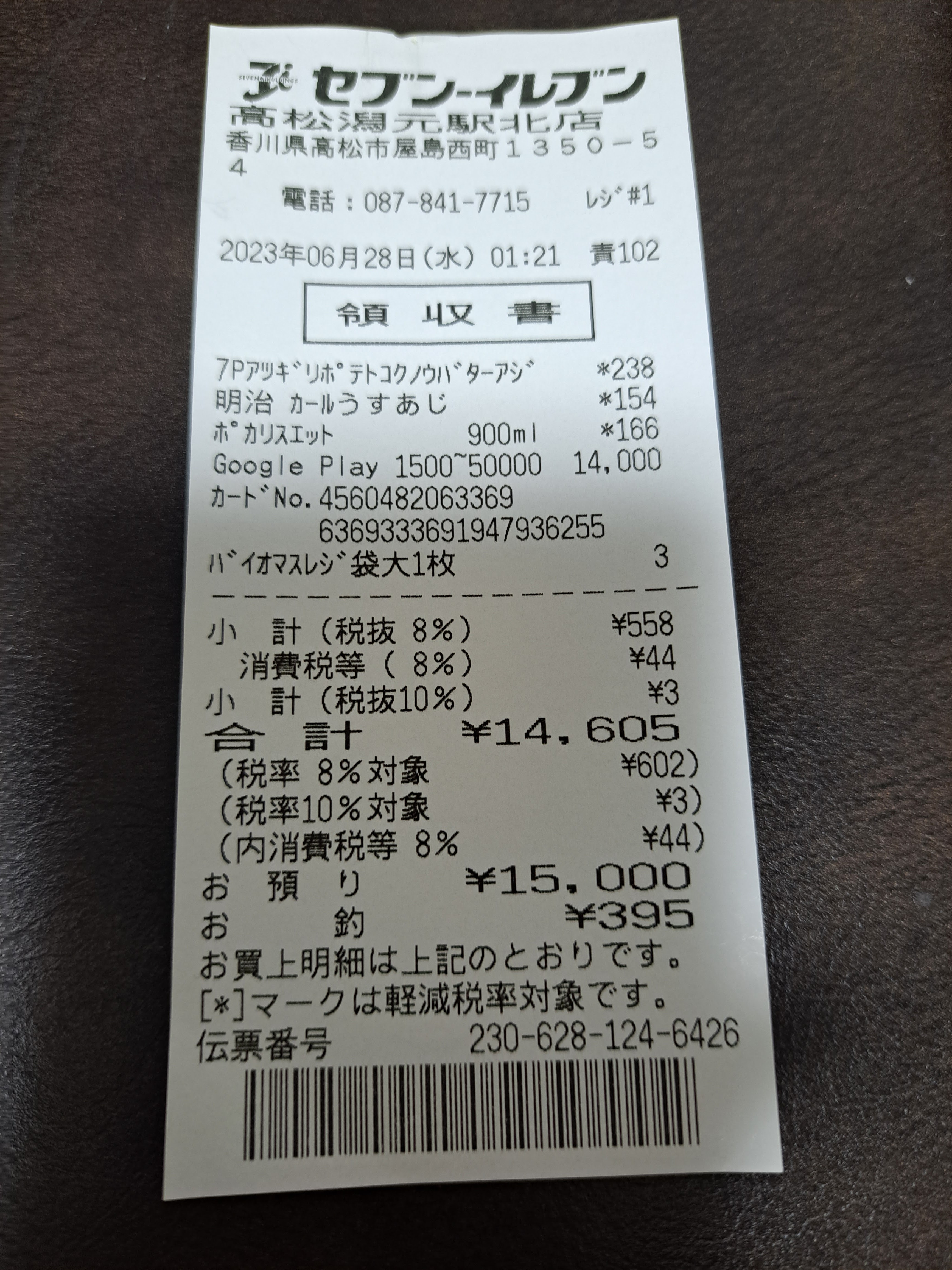 Google pay 14000円買い140円使いました。ポケモンGo - Google Play 