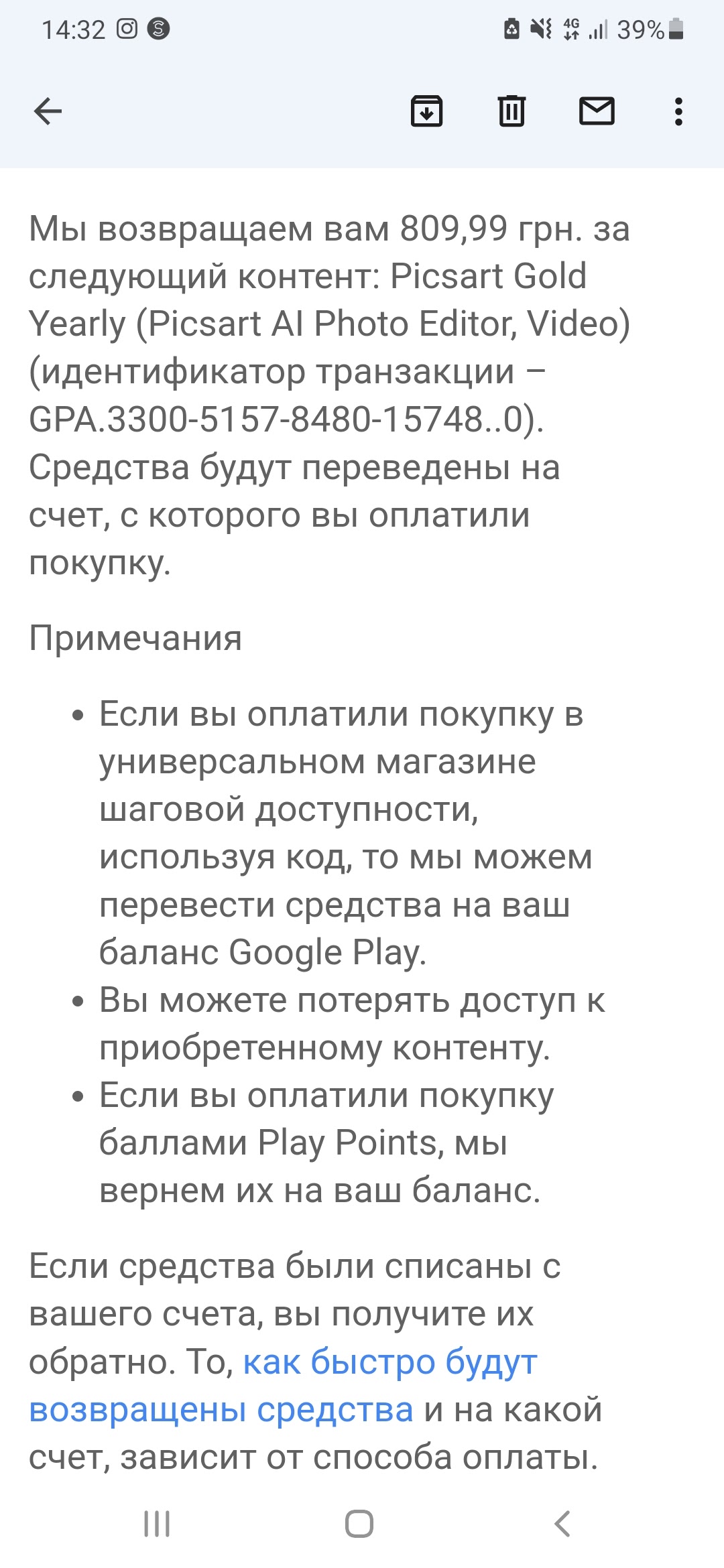 Запрос на возврат средств был одобрен, и написано что уже деньги вернули,  но ничего нет - Форум – Google Play