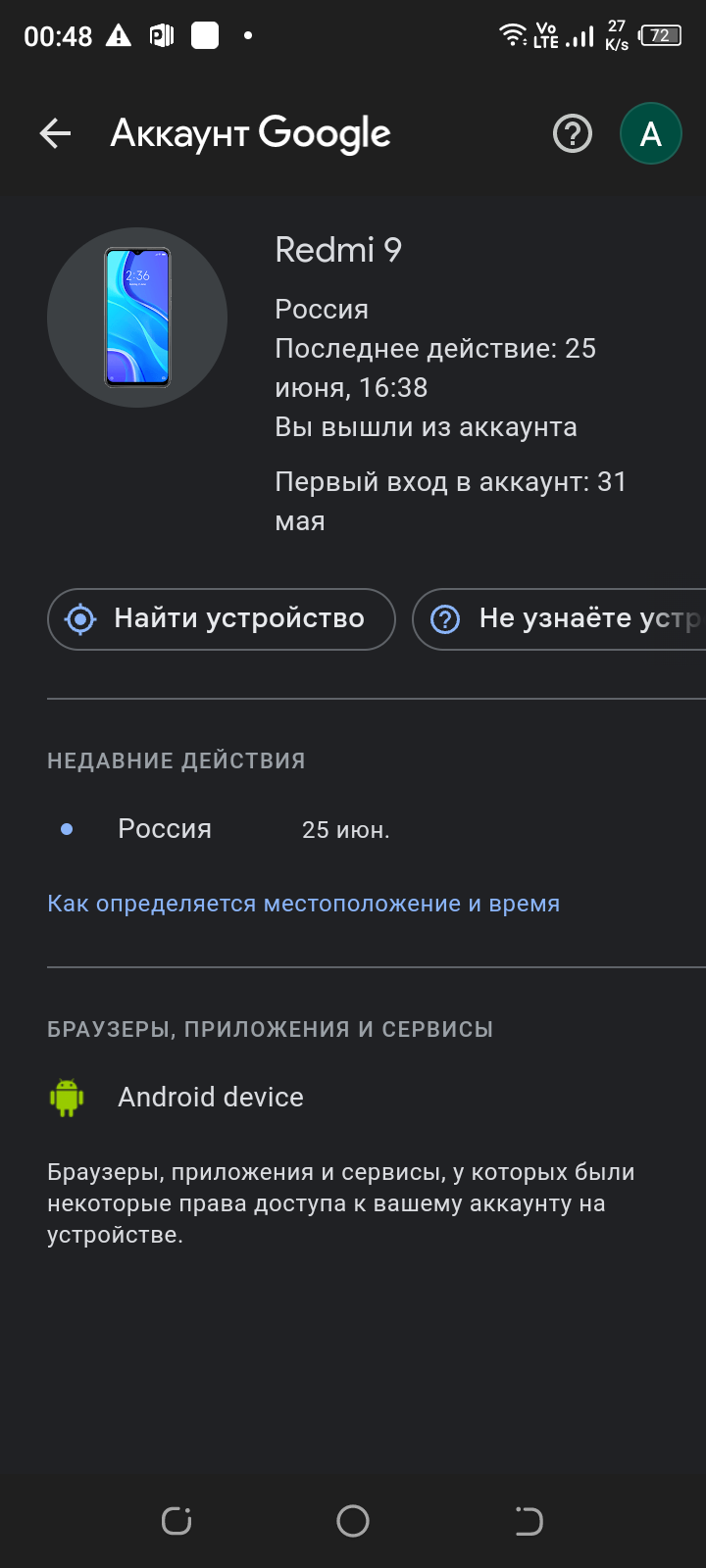 Как вернуть устройство! - Форум – Android