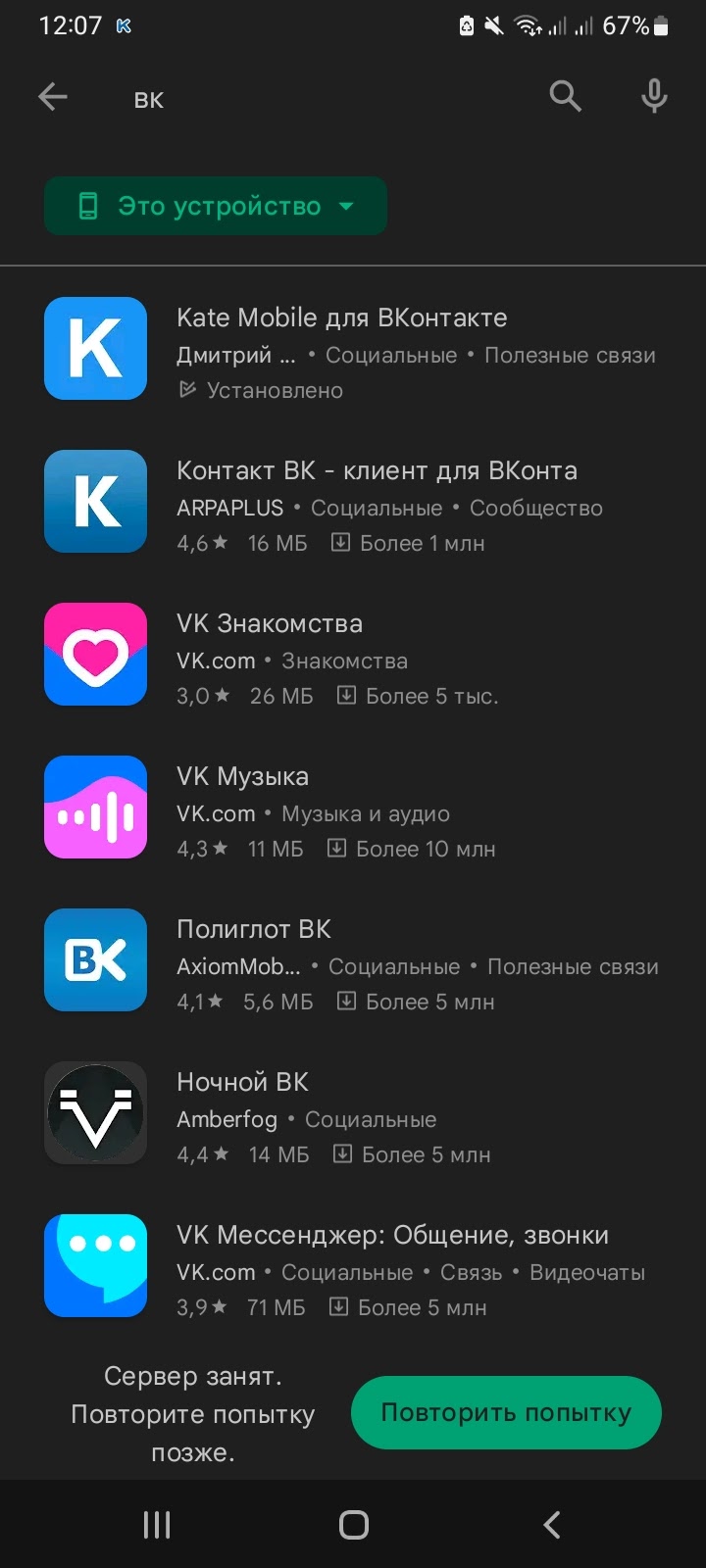 Не могу в полном объёме пользоваться Google Play. - Форум – Google Play