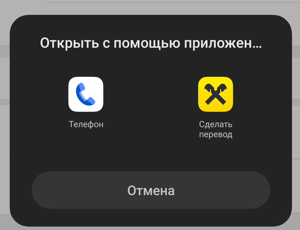 Андроид не предлагает поставить галочку использовать всегда (по умолчанию)  - Форум – Android