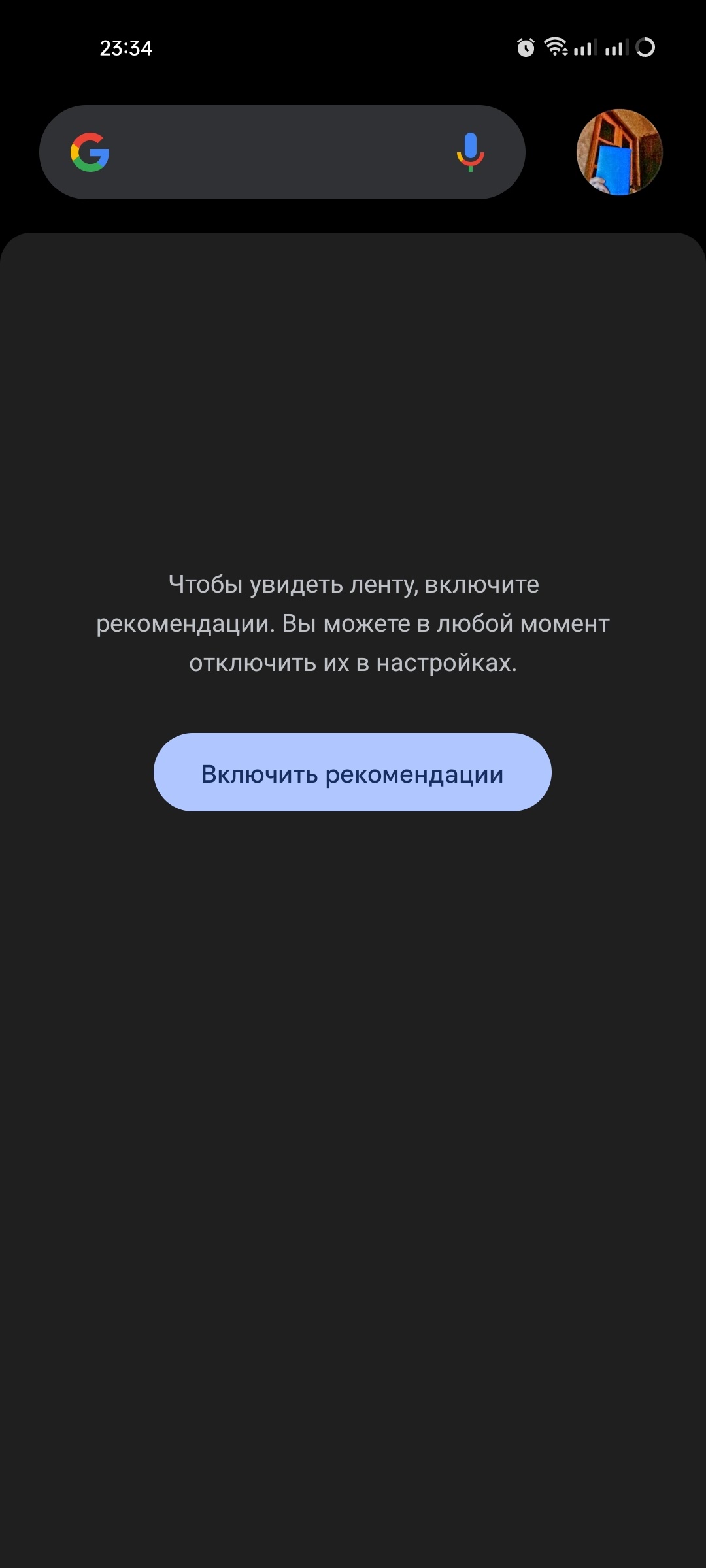 Google создаёт дополнительный экран на главном экране телефона - Форум –  Google Поиск и Ассистент