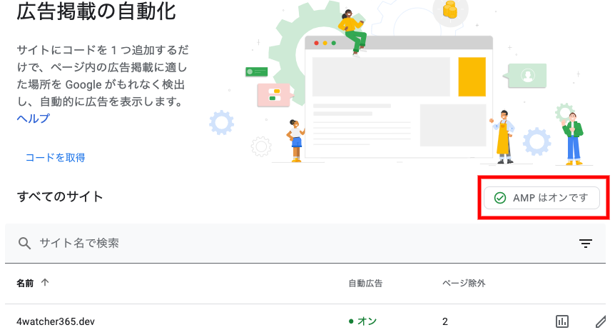 Amp のwordpress サイトにamp 自動広告の設定に関して Google Adsense コミュニティ