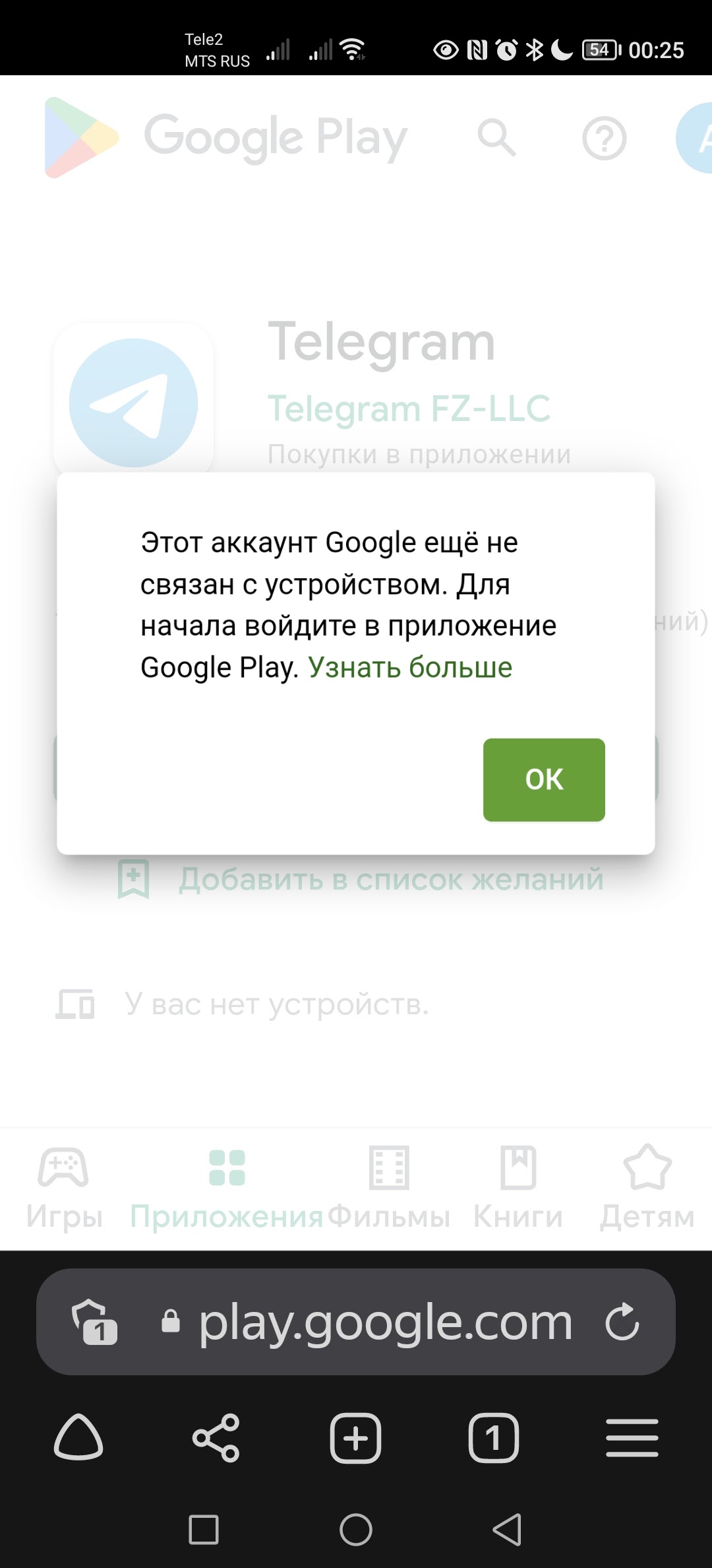 Ерунда какая то... Половина сообщений в телеграмме не поддерживается.  Перехожу по ссылке обновить , - Форум – Google Play