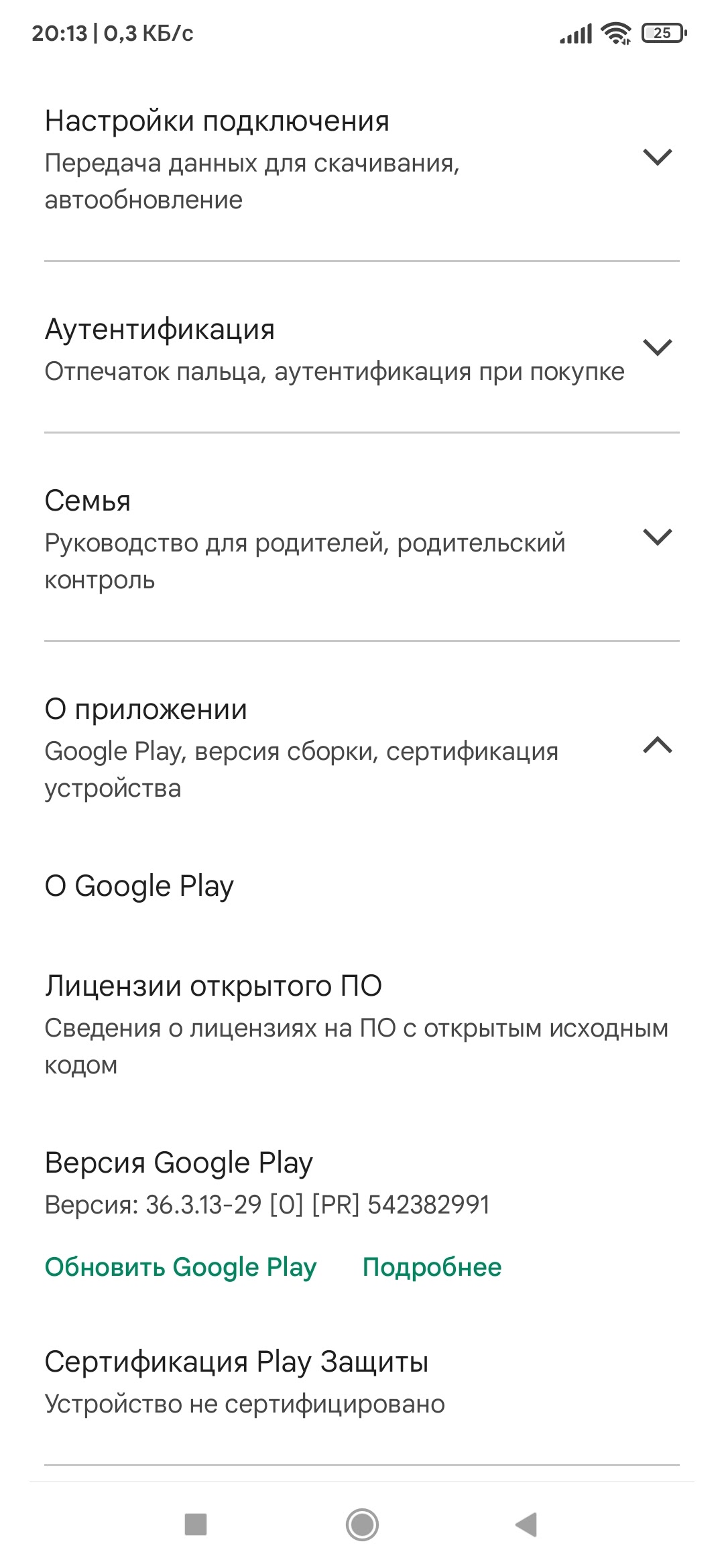 Почему у меня устройство не сертифицировано - Форум – Google Play