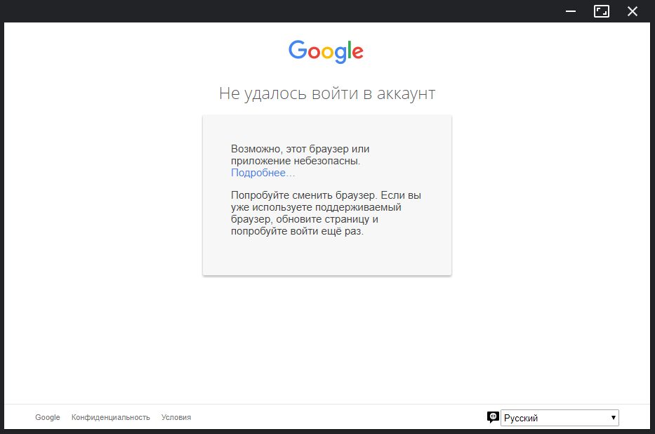 Браузер не поддерживает. Аккаунт в браузере. Войти через аккаунт Google. Не удалось войти в аккаунт. Ошибка входа в аккаунт Google.