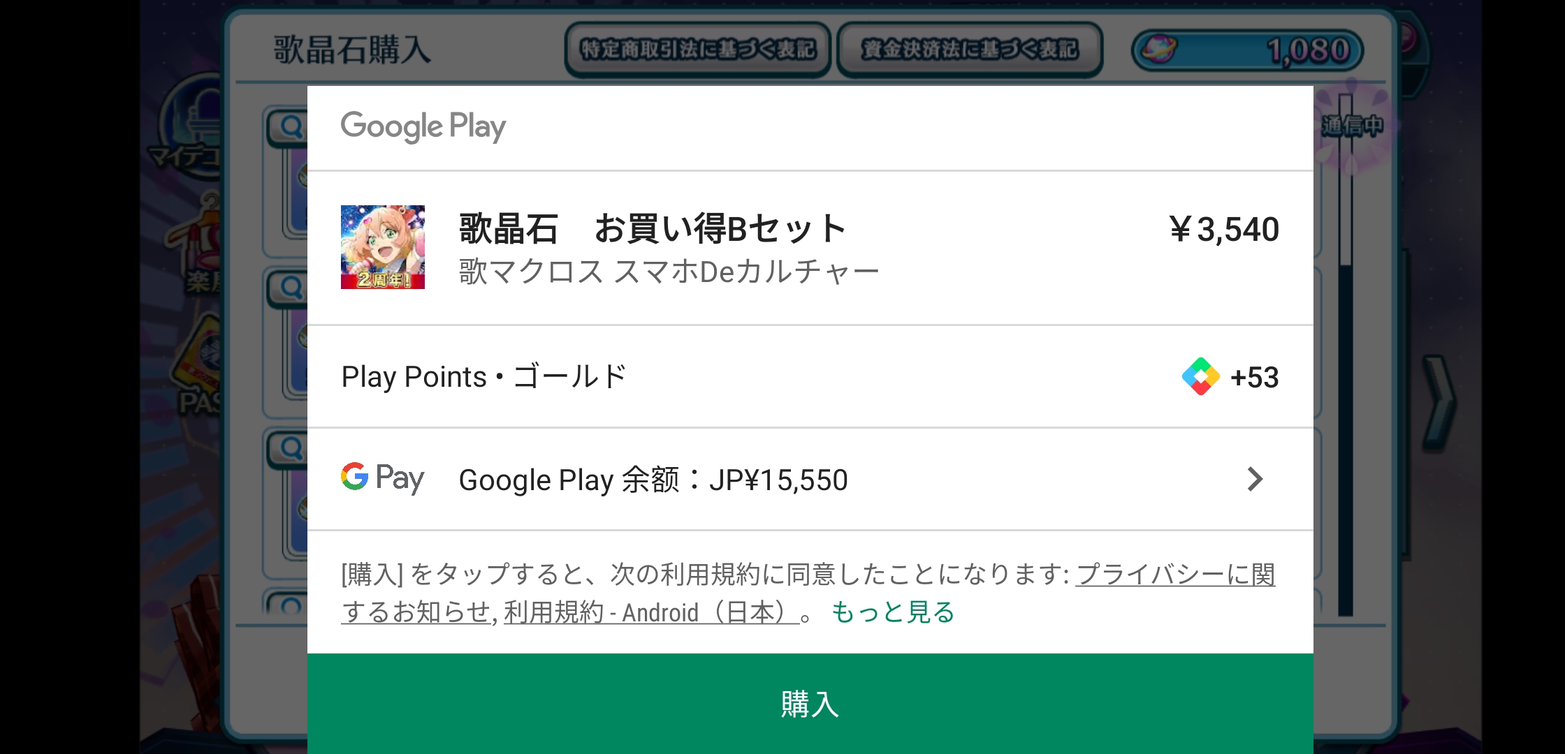 課金したいけど途中別のページに移りました Google Play Community