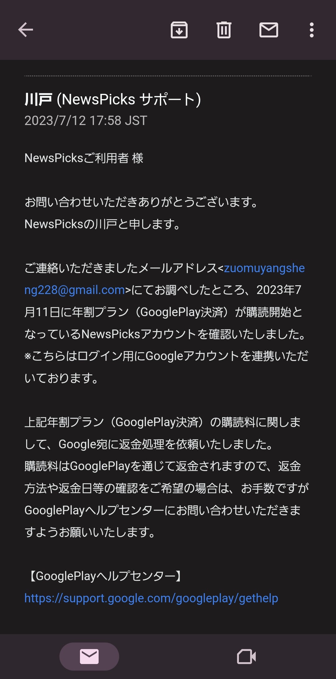 定期購読料の返金処理 - Google Play コミュニティ