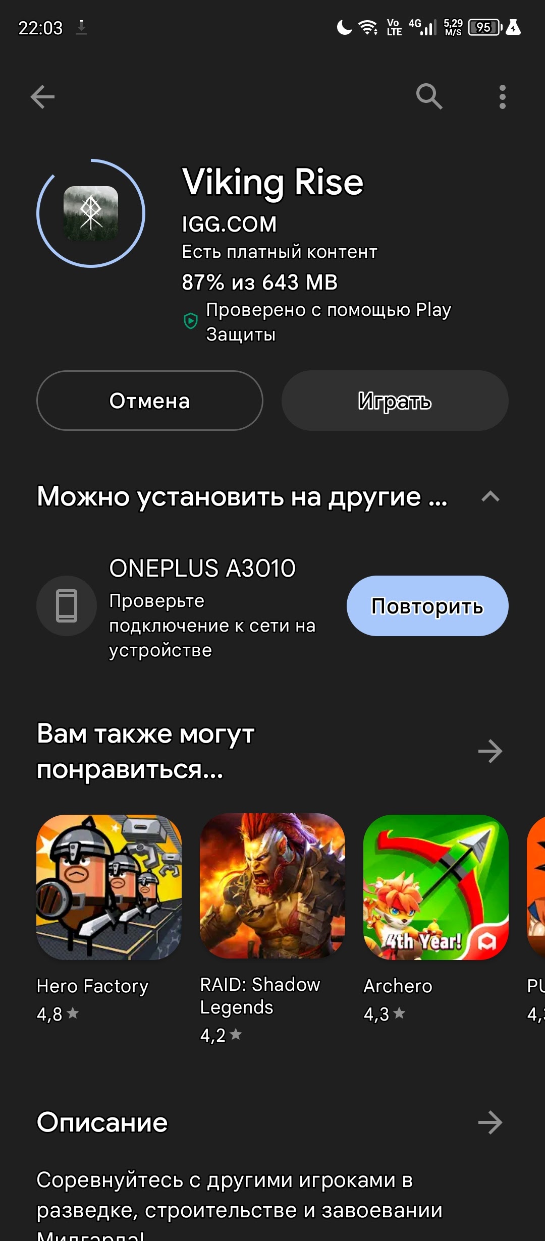 При установке видно второе устройство - Форум – Google Play