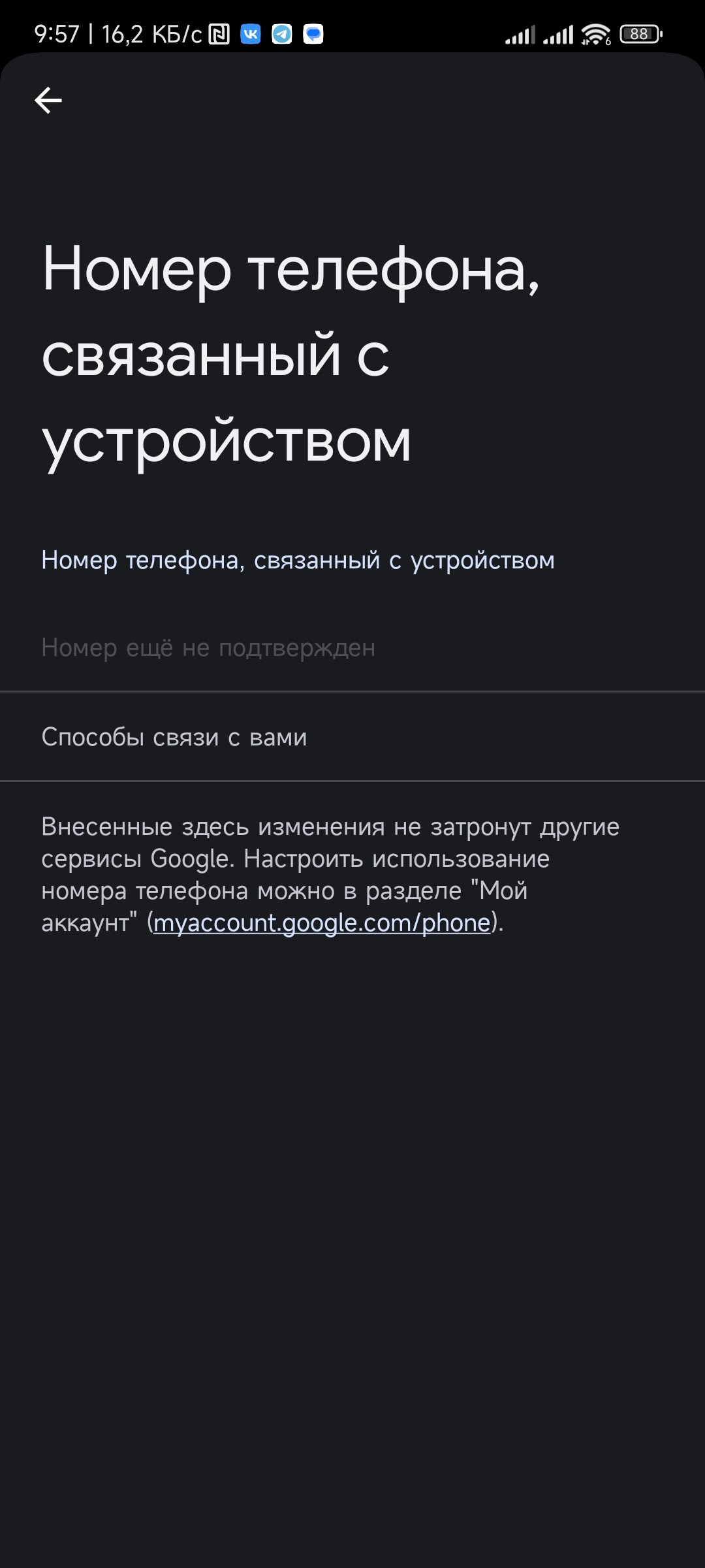 Как подтвердить номер - Форум – Android