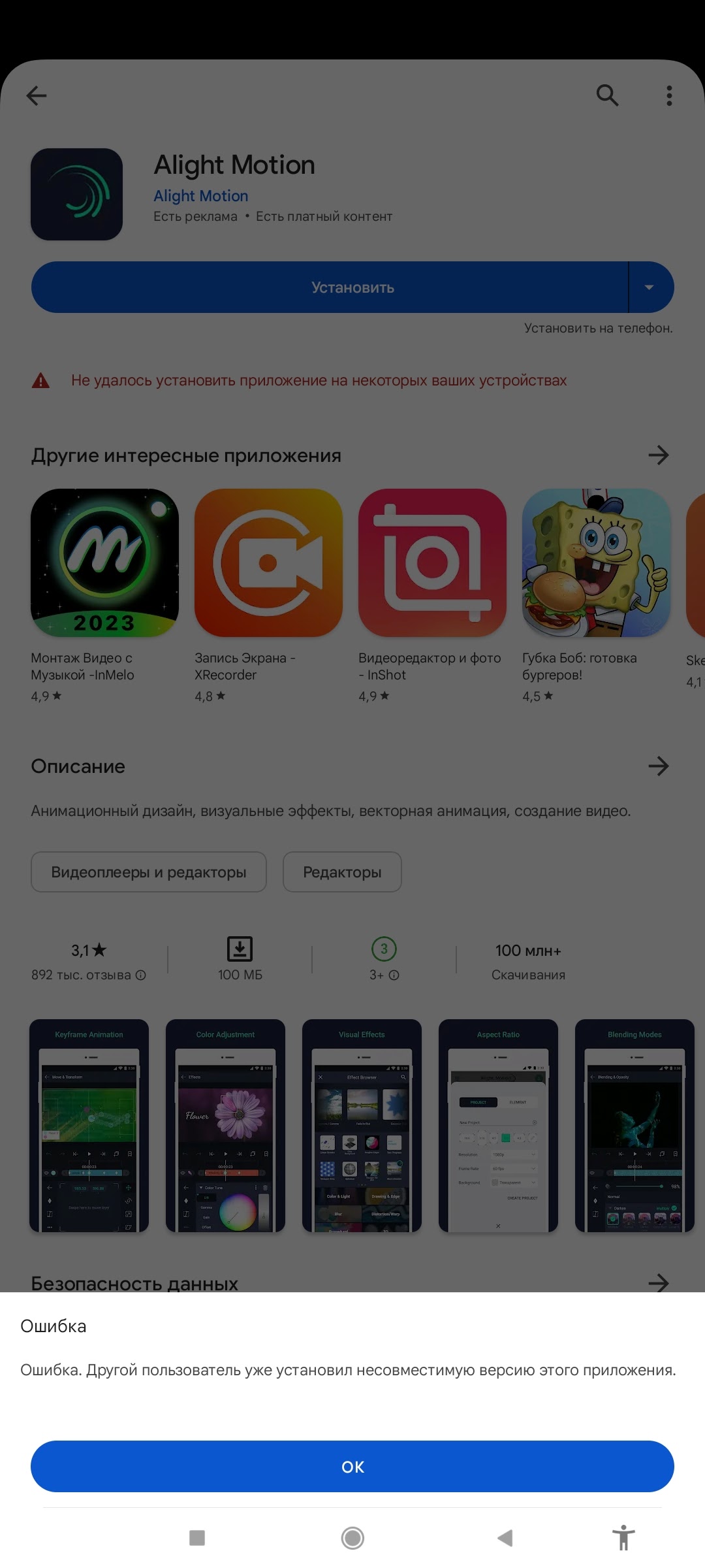 Ошибка, несовместимая версия приложения - Форум – Google Play