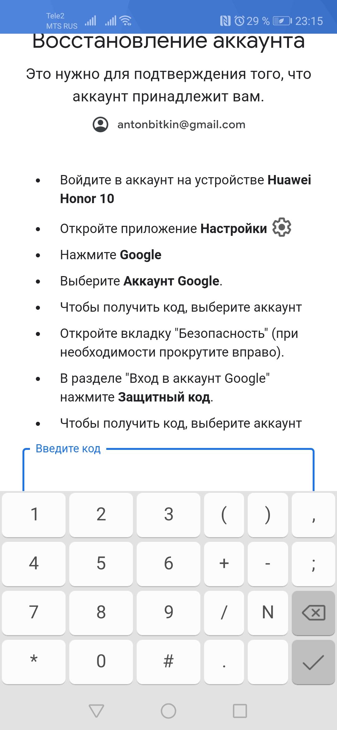 Не могу войти в аккаунт google на хуавей