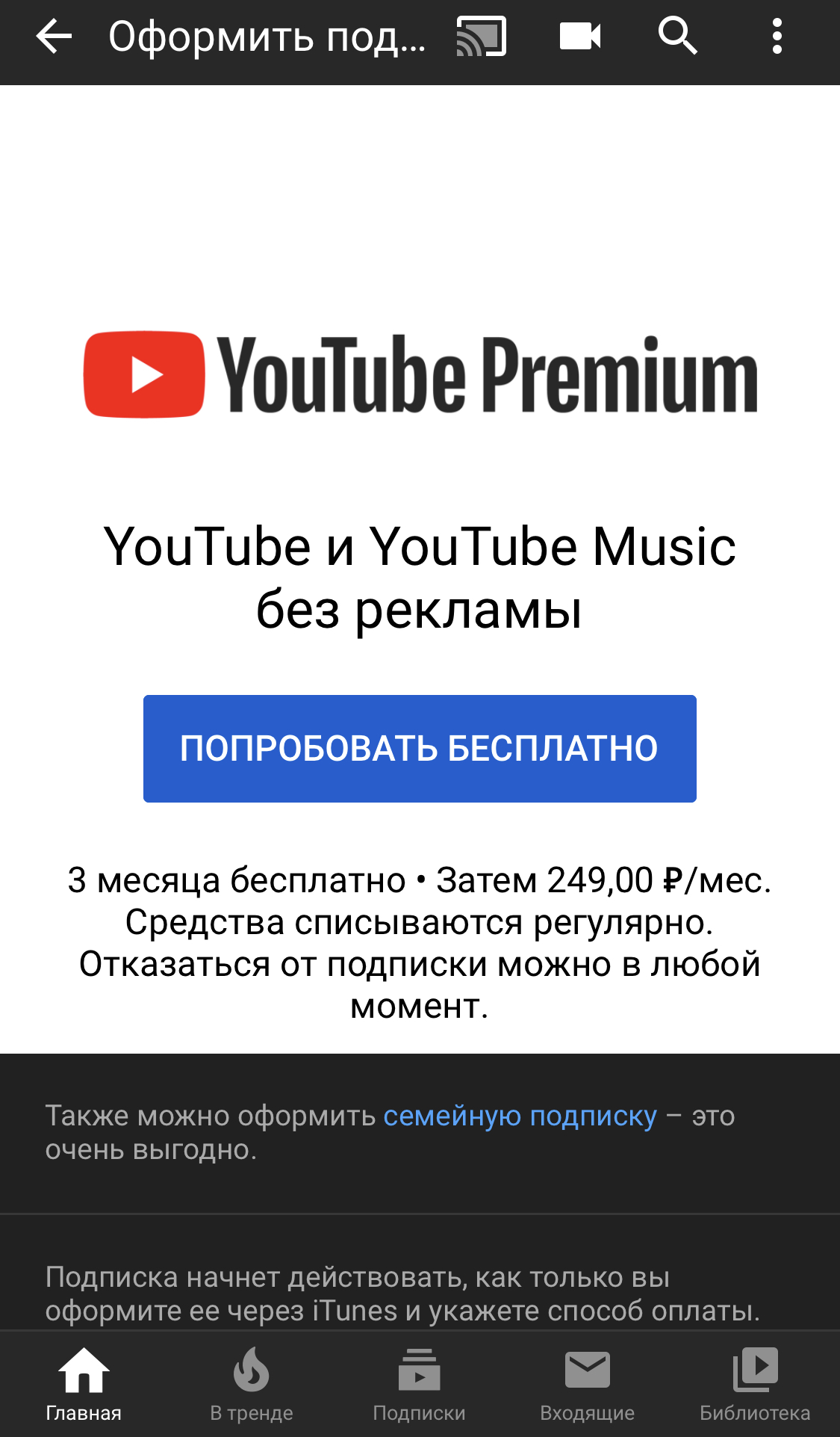 В каком приложении оформить подписку. Подписка youtube Premium. Подписка youtube Music. Как оформить подписку в ютубе. Премиум подписка оформлена.