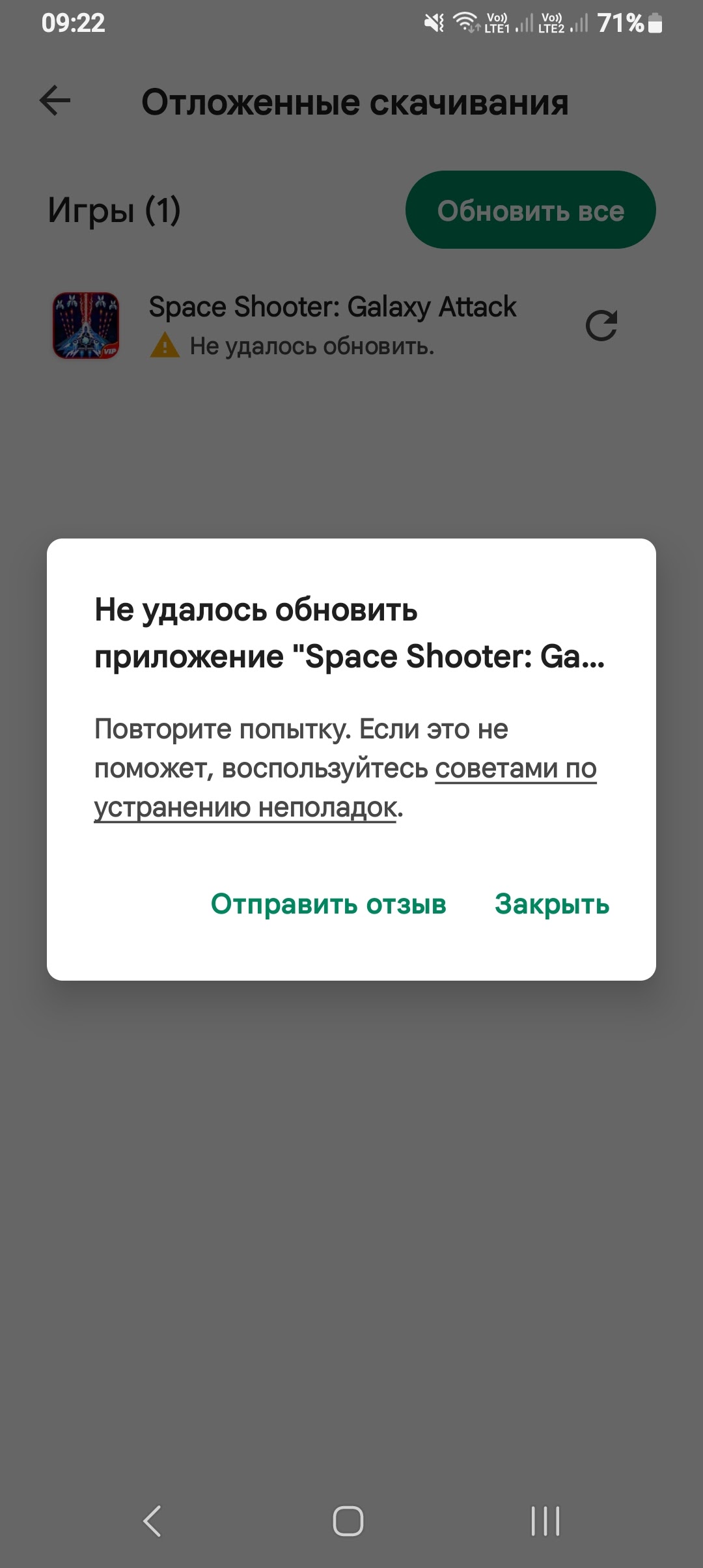 Не могу обновить игру - Форум – Google Play
