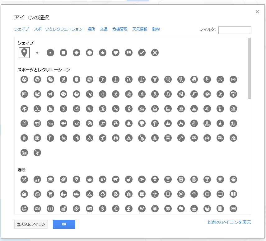 マイマップのマーカーアイコンが変更できない Google マップ コミュニティ