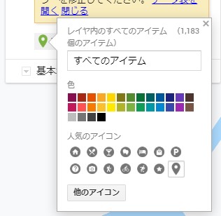 マイマップのマーカーアイコンが変更できない Google マップ コミュニティ