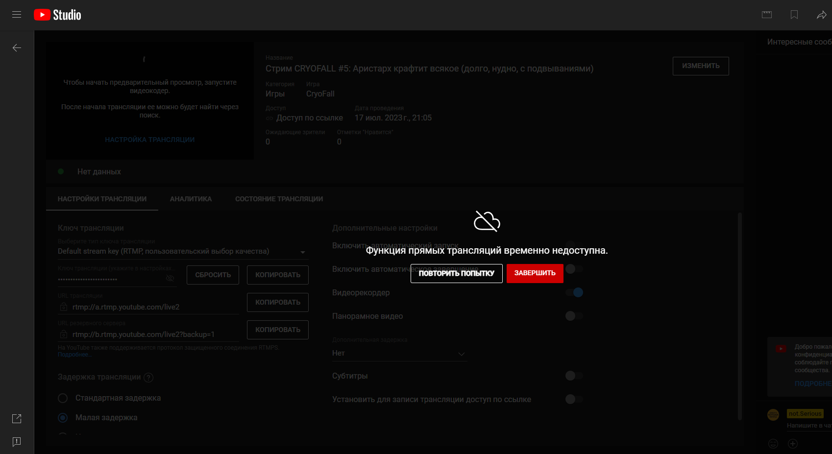 Временно недоступна функция прямых трансляций (2) - Форум – YouTube
