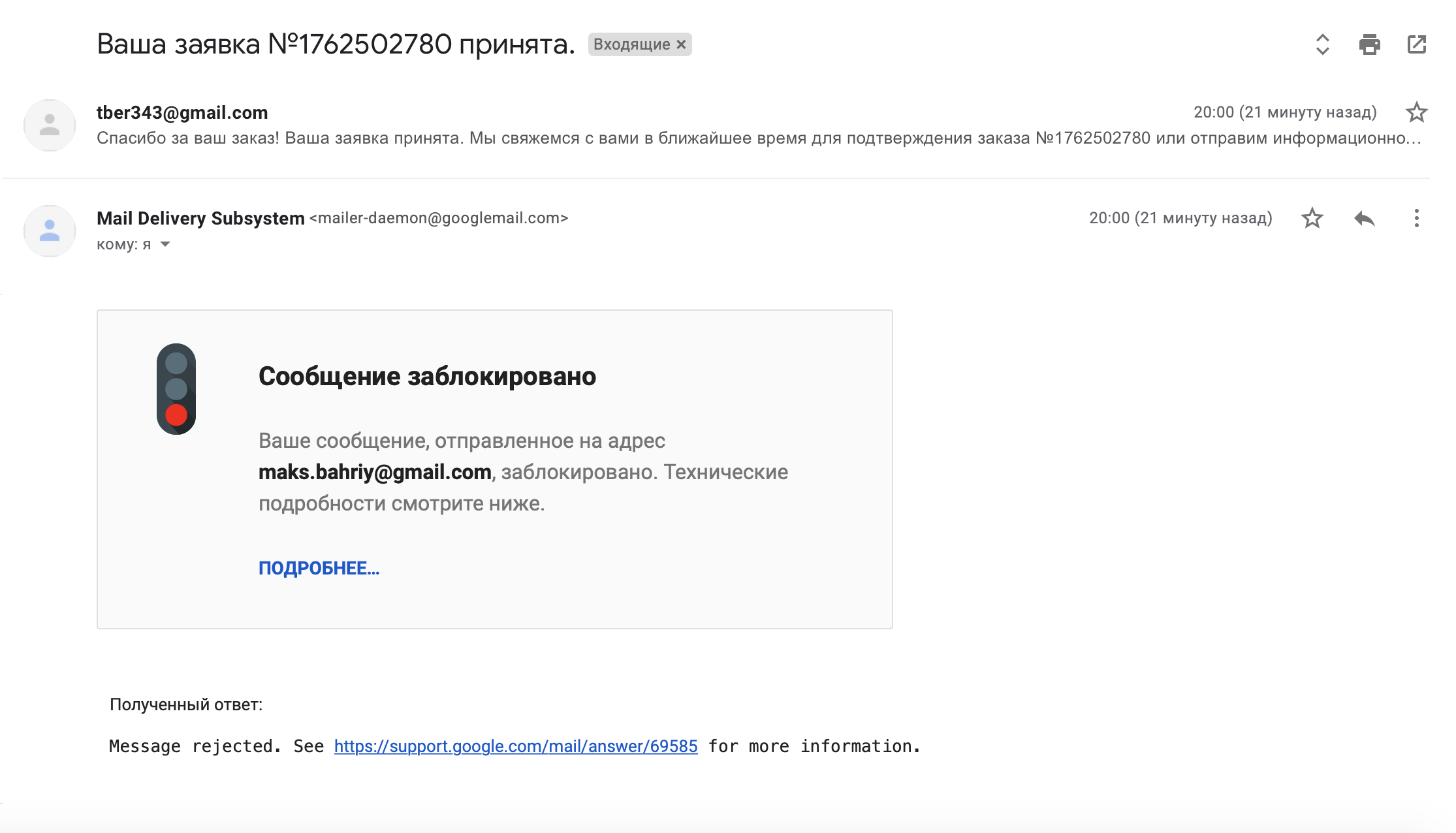 Почему на почту gmail не приходят письма