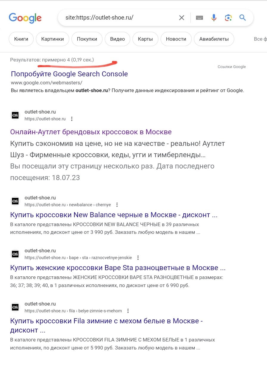 Почему по запросу site:mysite.ru Google выдает только 4 страницы из 100?