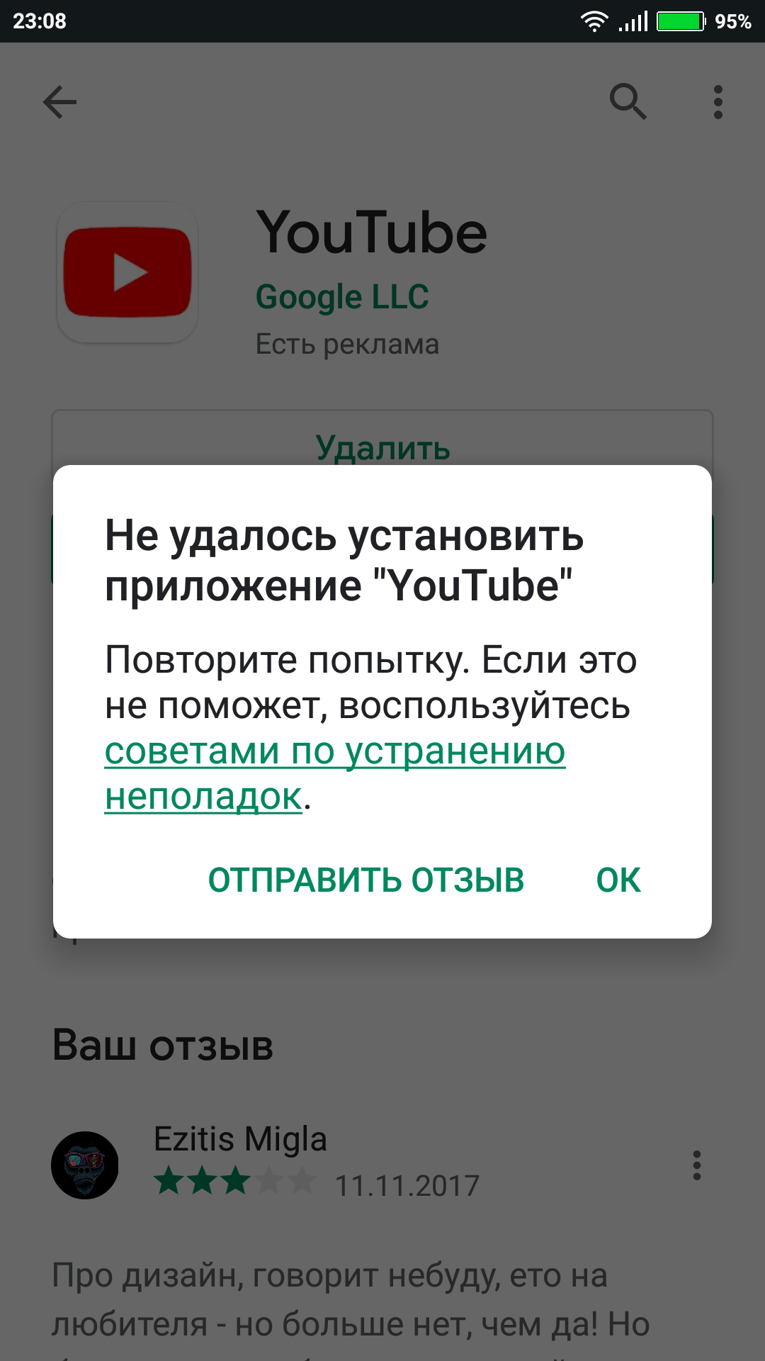 почему не могу установить ютуб на телефоне (99) фото