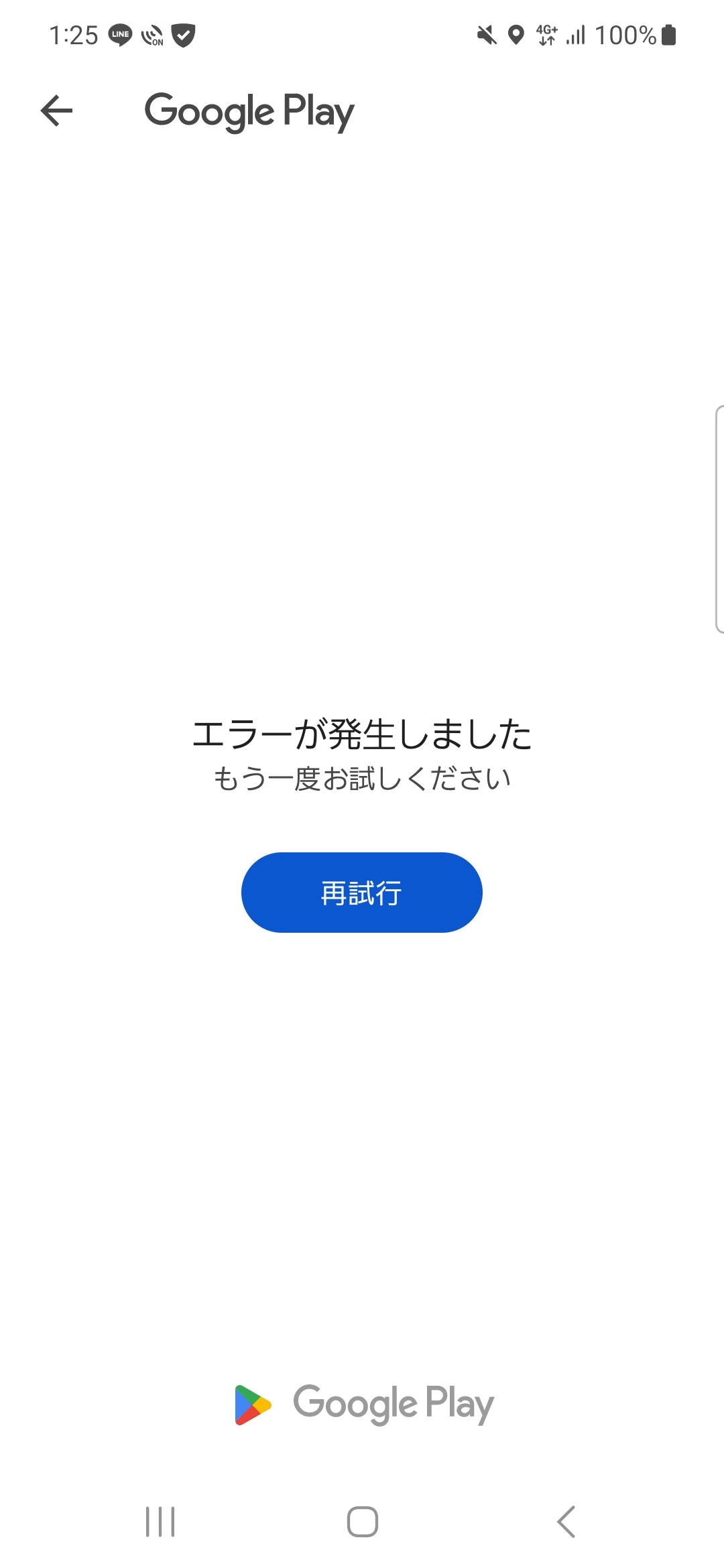 discordをインストール出来ない。 - Google Play コミュニティ