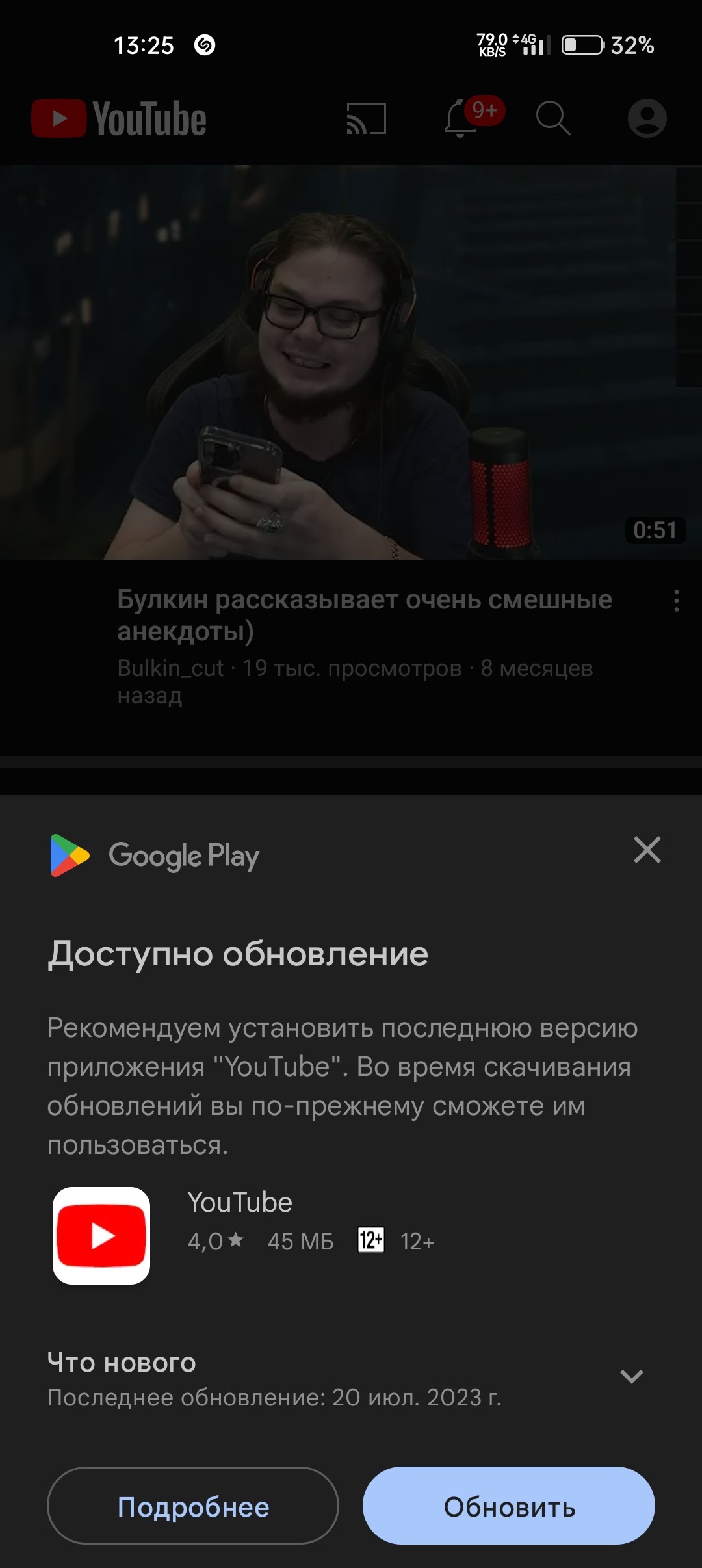 Вылезает окно, предлагающее обновление приложения. - Форум – Google Play