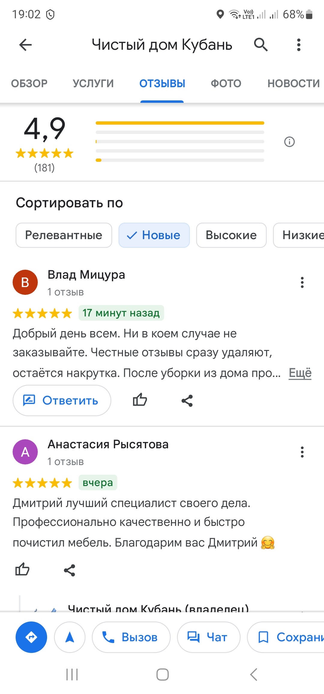 На мой сайт написал конкурент специально плохой отзыв. Есть скрины и  док-ва, просим помочь в удалени - Форум – Профиль компании в Google