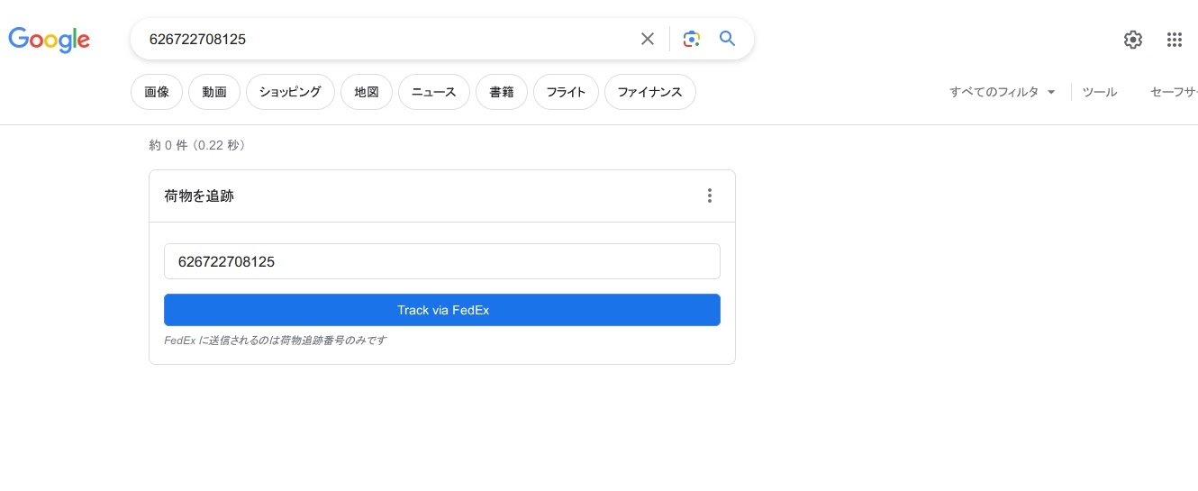 宅配便の荷物検索ができなくなりました。 - Google 検索 コミュニティ