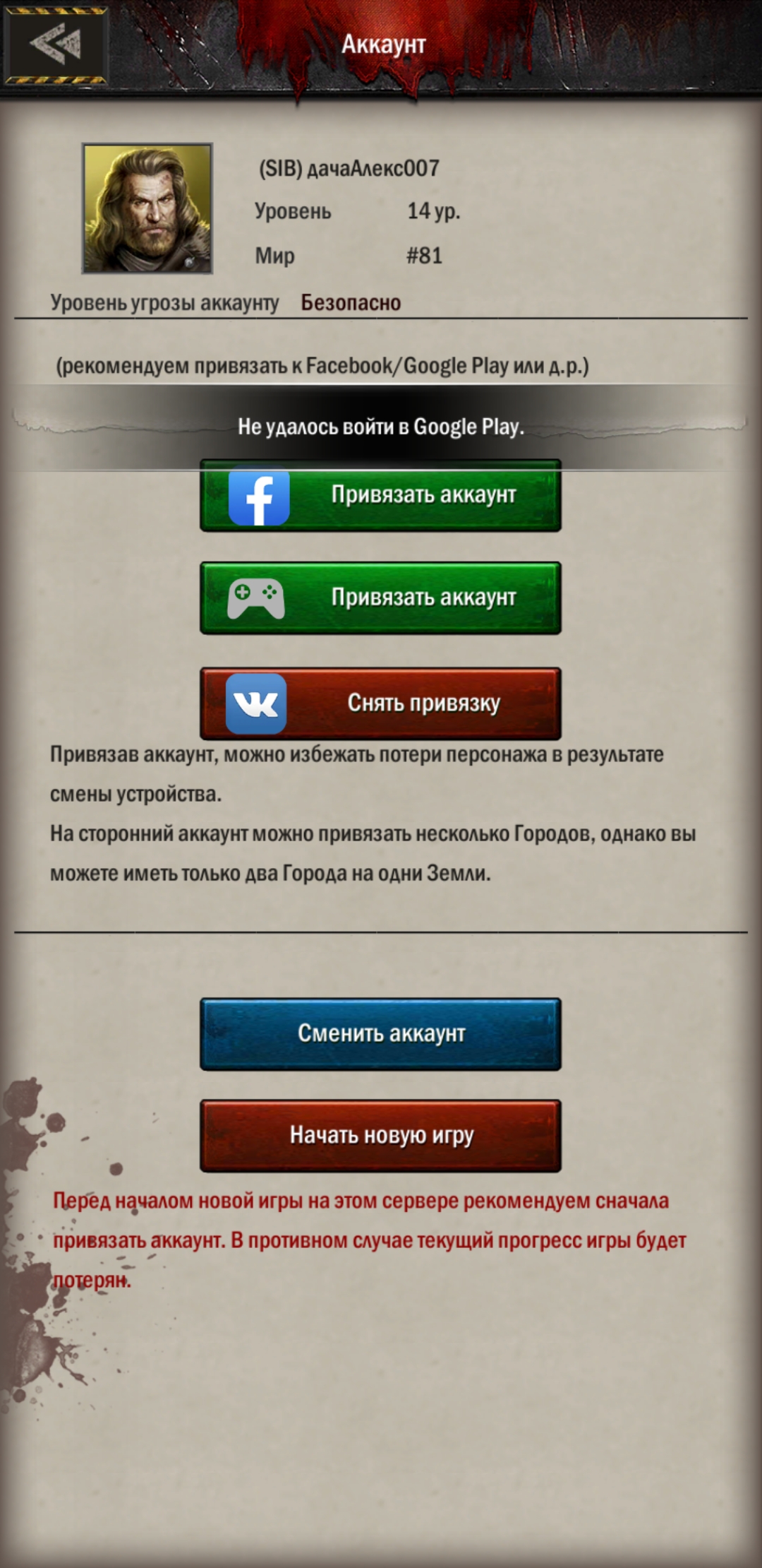 в игре не меняет акаунт на Google play, пишет ошибку? Игра Age of Z - Форум  – Google Play