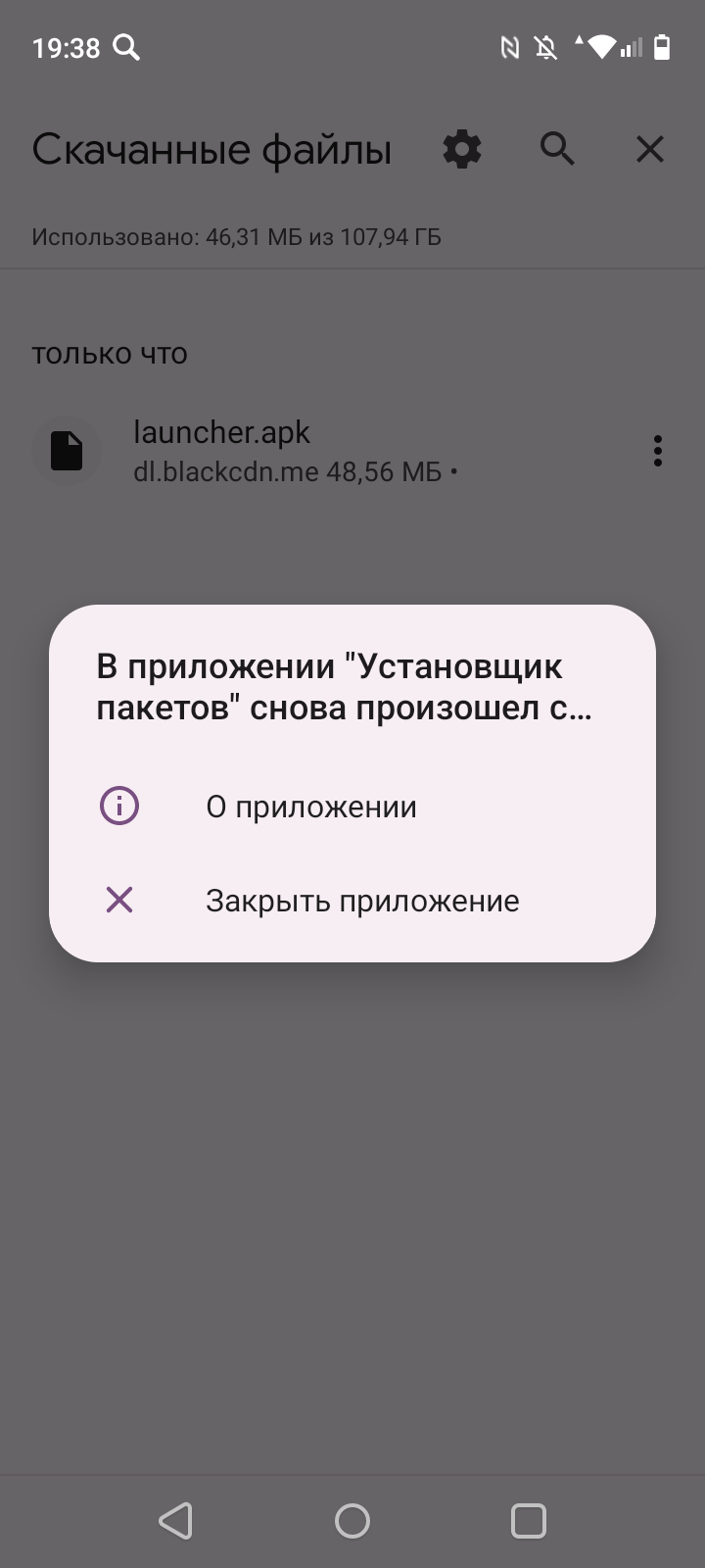 Установщик пакетов вновь произошол сбой - Форум – Google Chrome