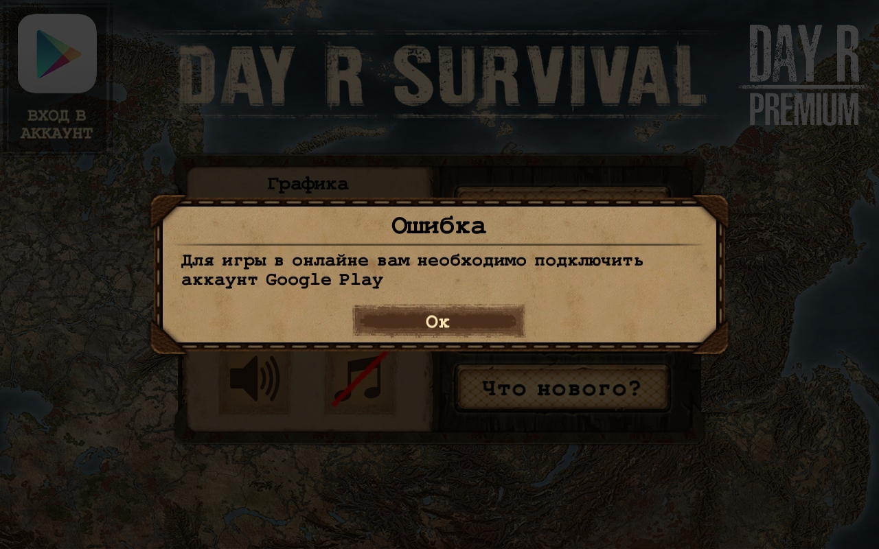 Игра Dey R Survival, перестала подключатся к моему аккаунту. Что можно  сделать? Память чистил. - Форум – Google Play