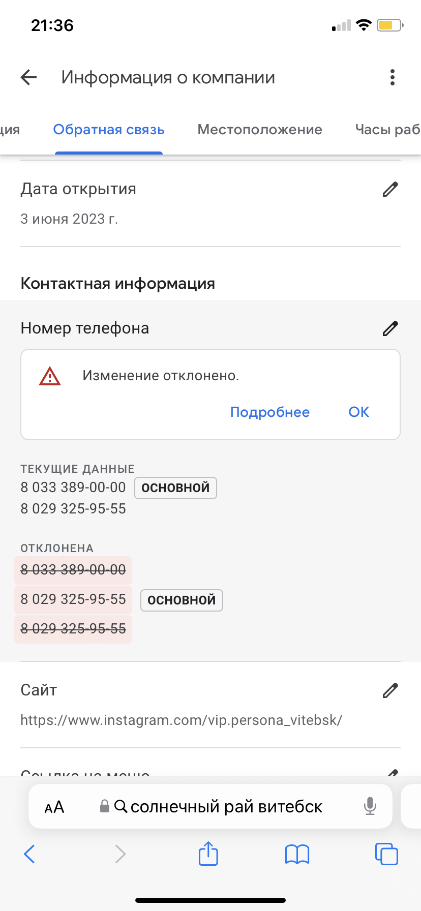 Не изменяется номер телефона - Форум – Профиль компании в Google