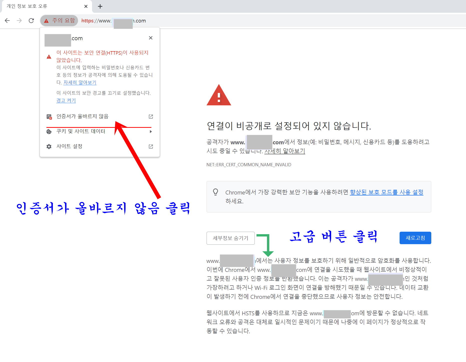 중요] 연결이 비공개로 설정되어 있지 않습니다 으로 문의하기 전 확인해주세요 - Chrome 커뮤니티