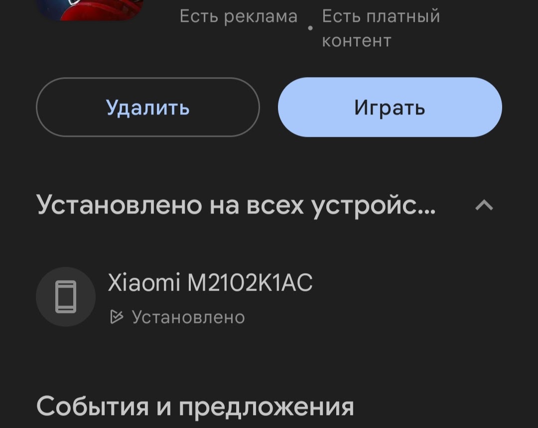 Неизвестное устройство в Google Play - Форум – Google Play