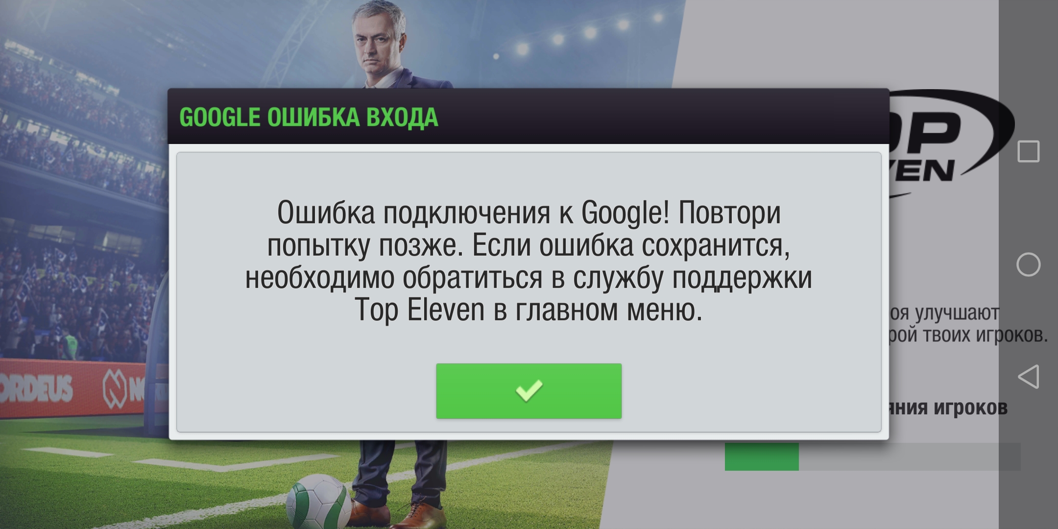 Top Eleven 2020 - Форум – Google Play