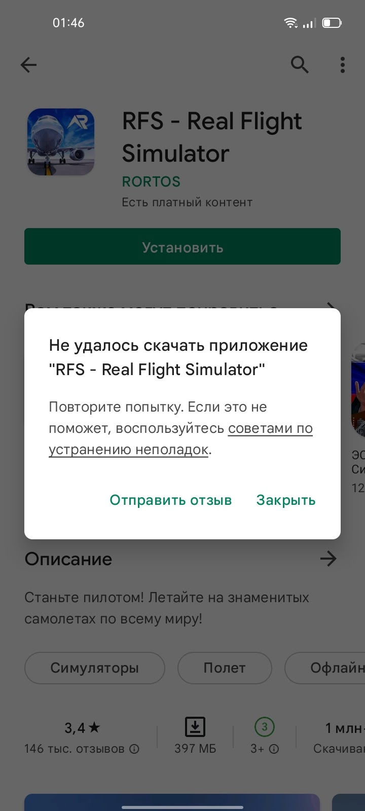 Здравствуйте я купил давно уже игру RFS-Real flight simulator, но сейчас я  не могу его скачать. - Форум – Google Play