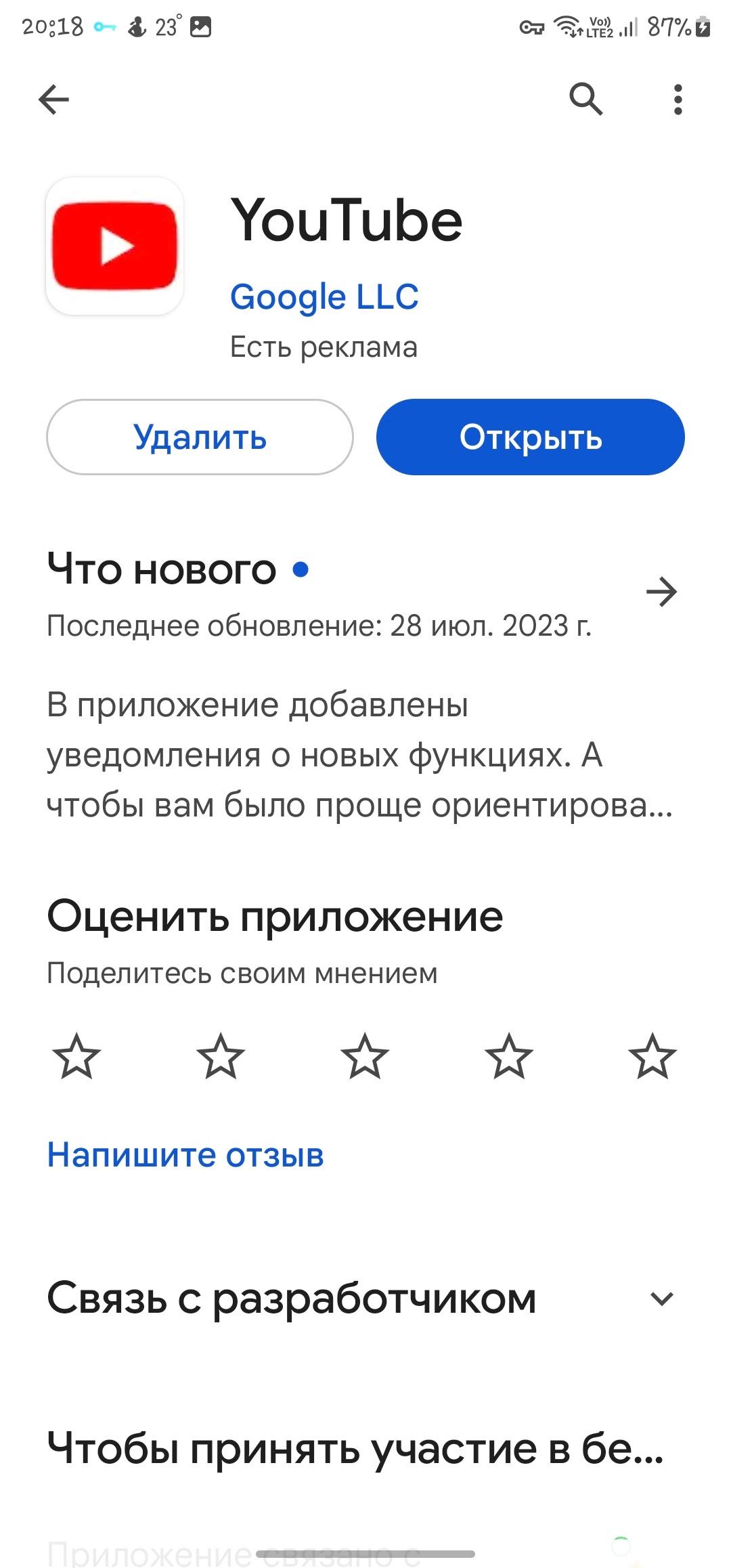 Не могу оставить отзыв к одному единственному приложению - Форум – Google  Play