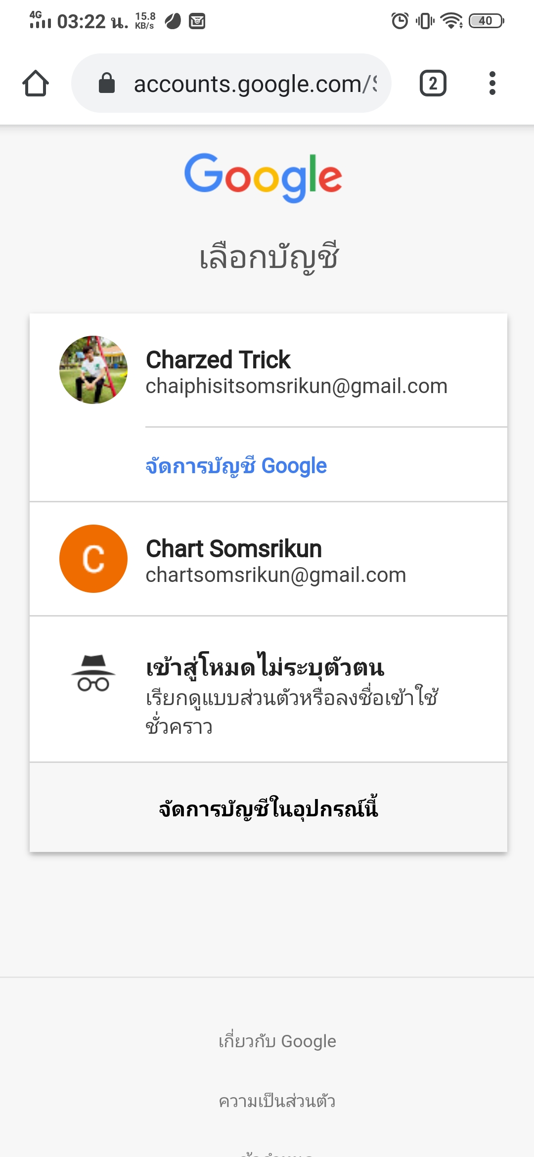 ลืมรหัสผ่านและลบบัญชีออกแล้ว และไม่ได้มีการยืนยันอีเมลสำรองหรือเบอร์โทรศัพท์ไว้ - ชุมชน บัญชี Google ลืมรหัสผ่านและลบบัญชีออกแล้ว และไม่ได้มีการยืนยันอีเมลสำรองหรือเบอร์โทรศัพท์ไว้ - ชุมชน บัญชี Google